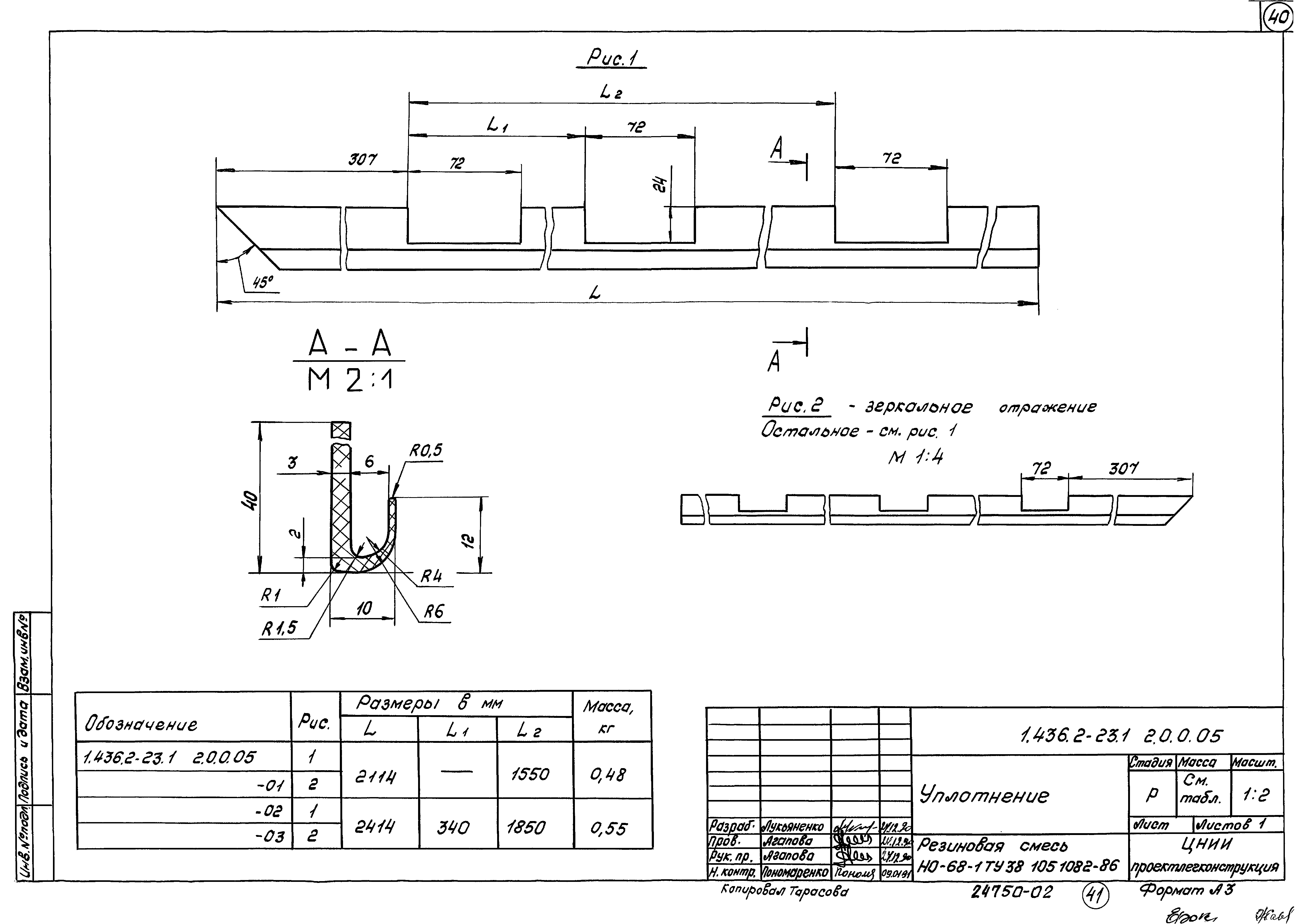 Серия 1.436.2-23