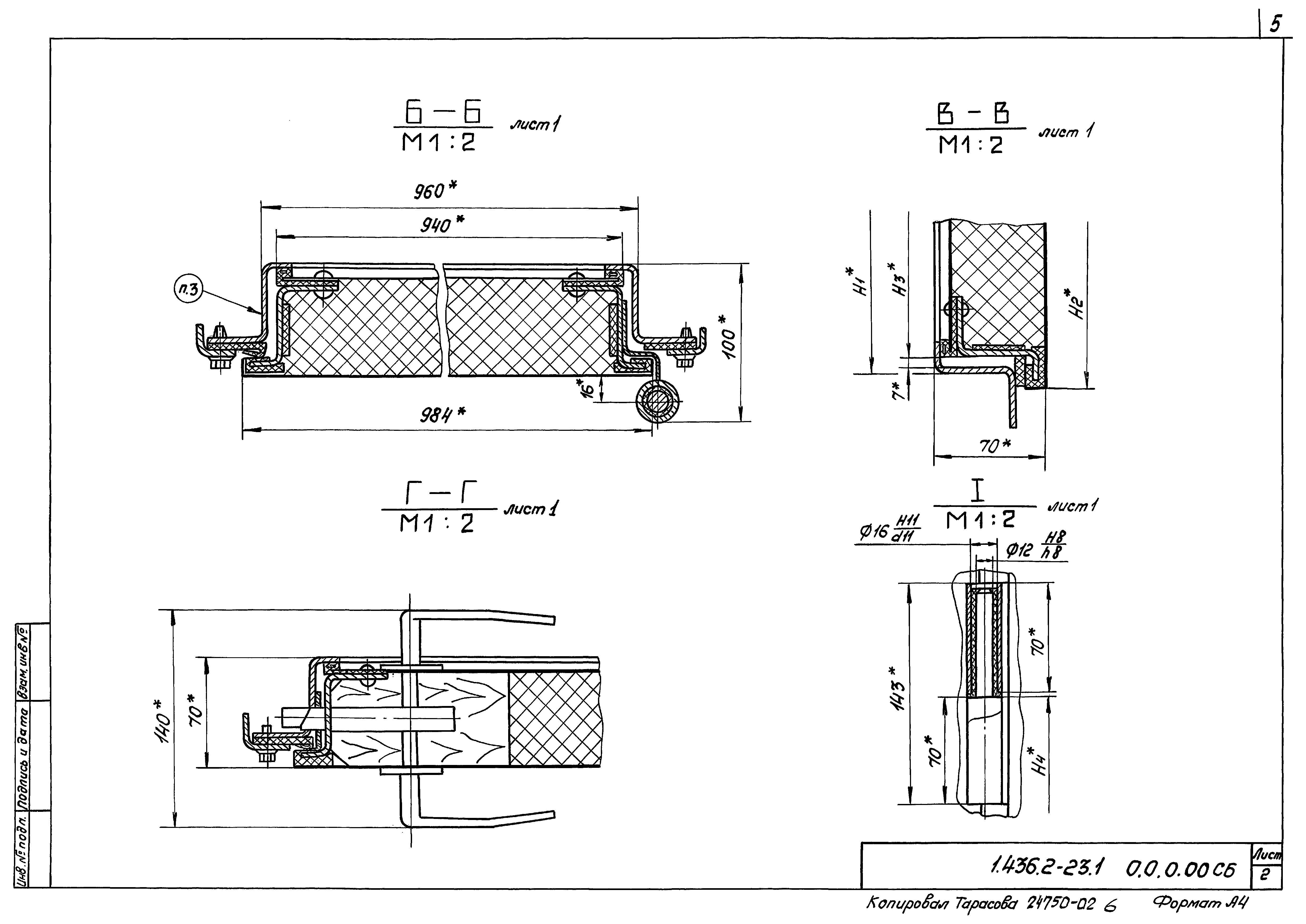 Серия 1.436.2-23