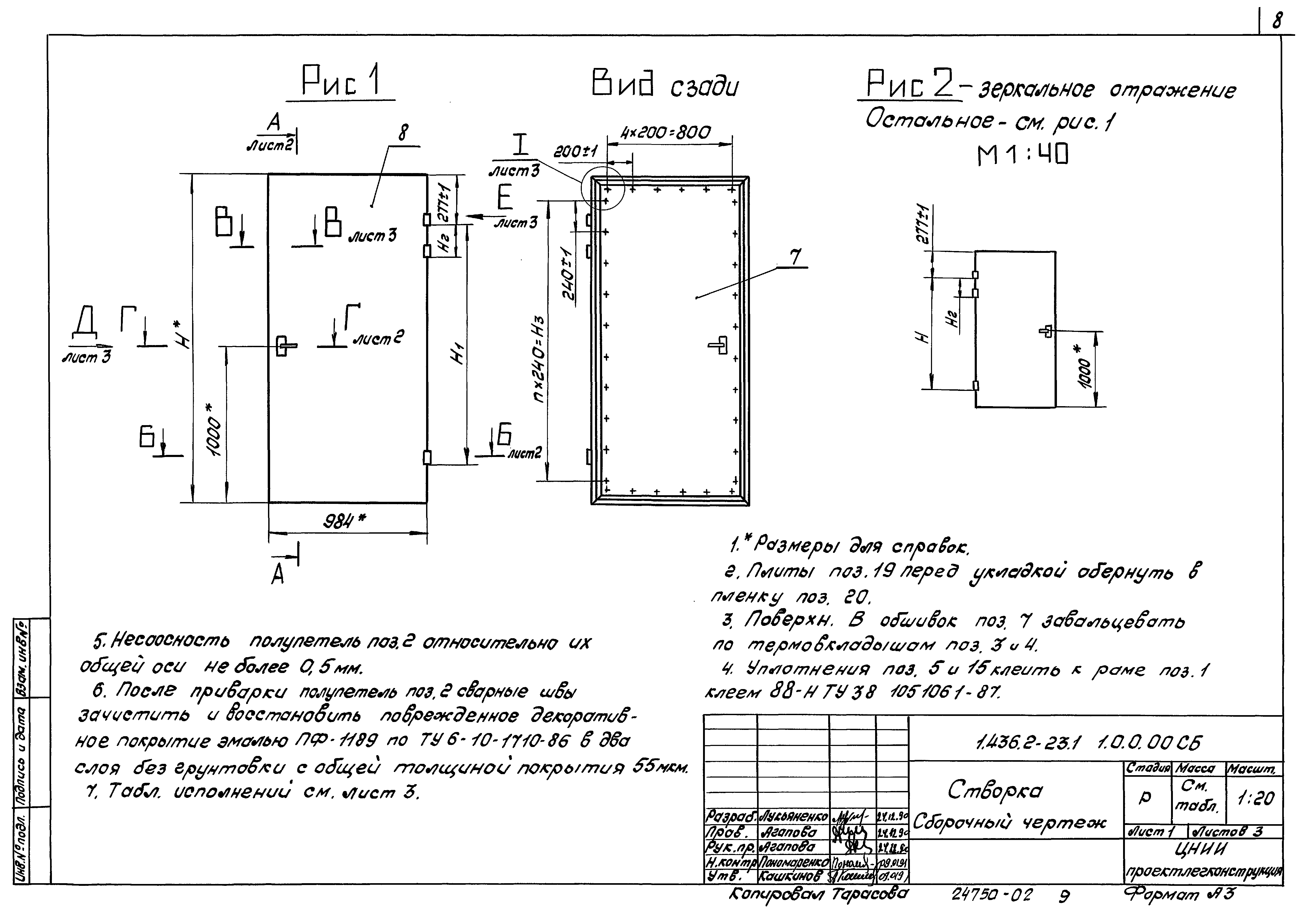 Серия 1.436.2-23