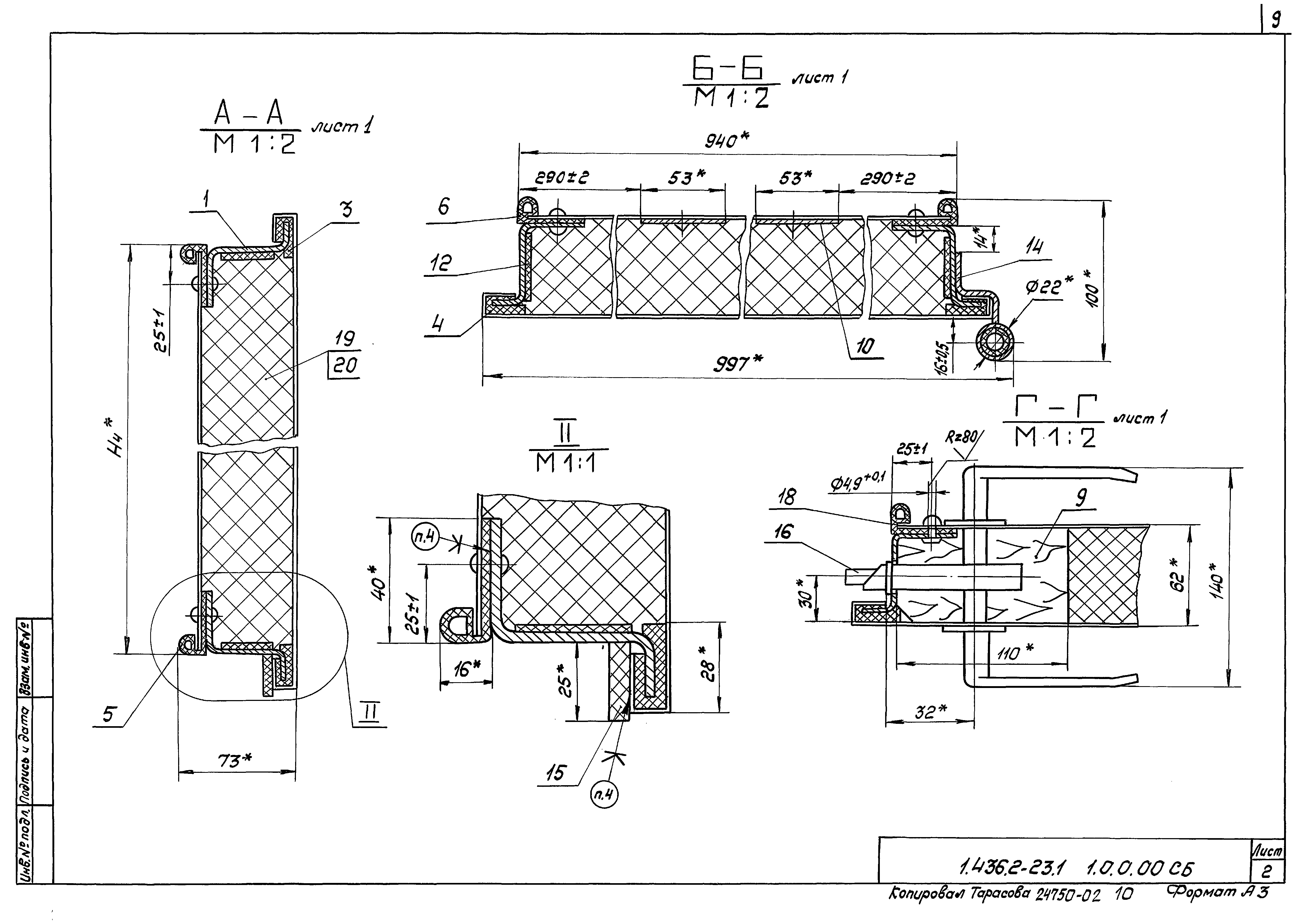 Серия 1.436.2-23