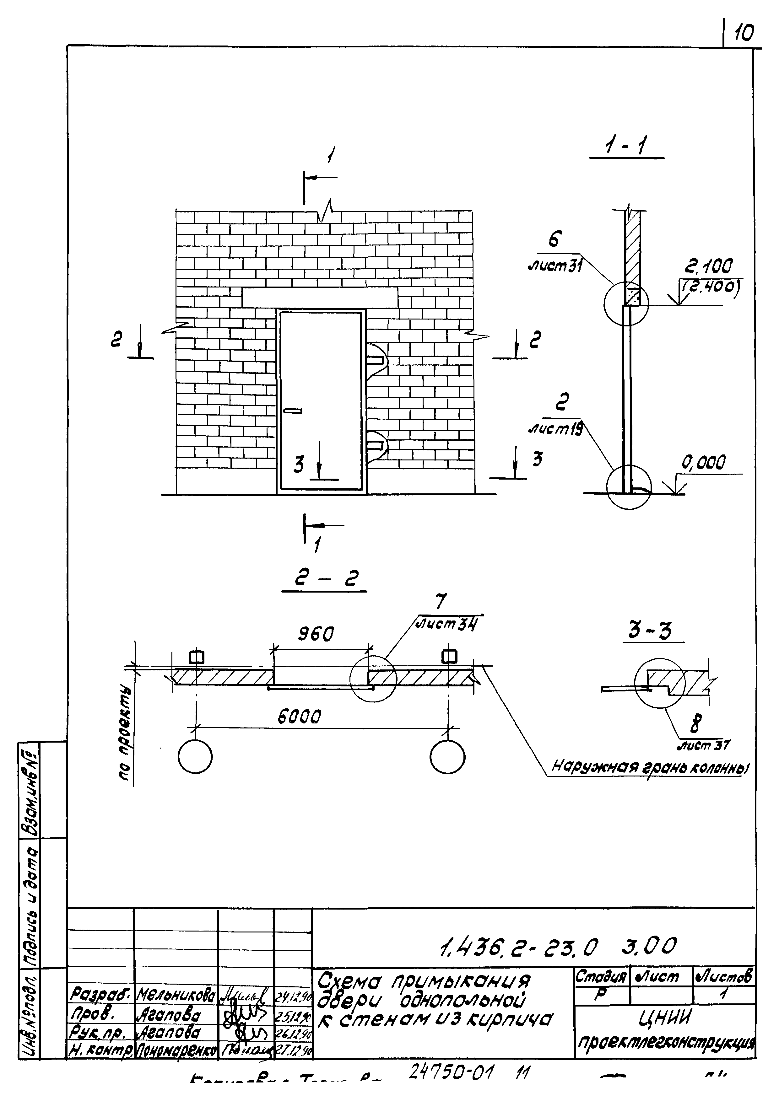 Серия 1.436.2-23