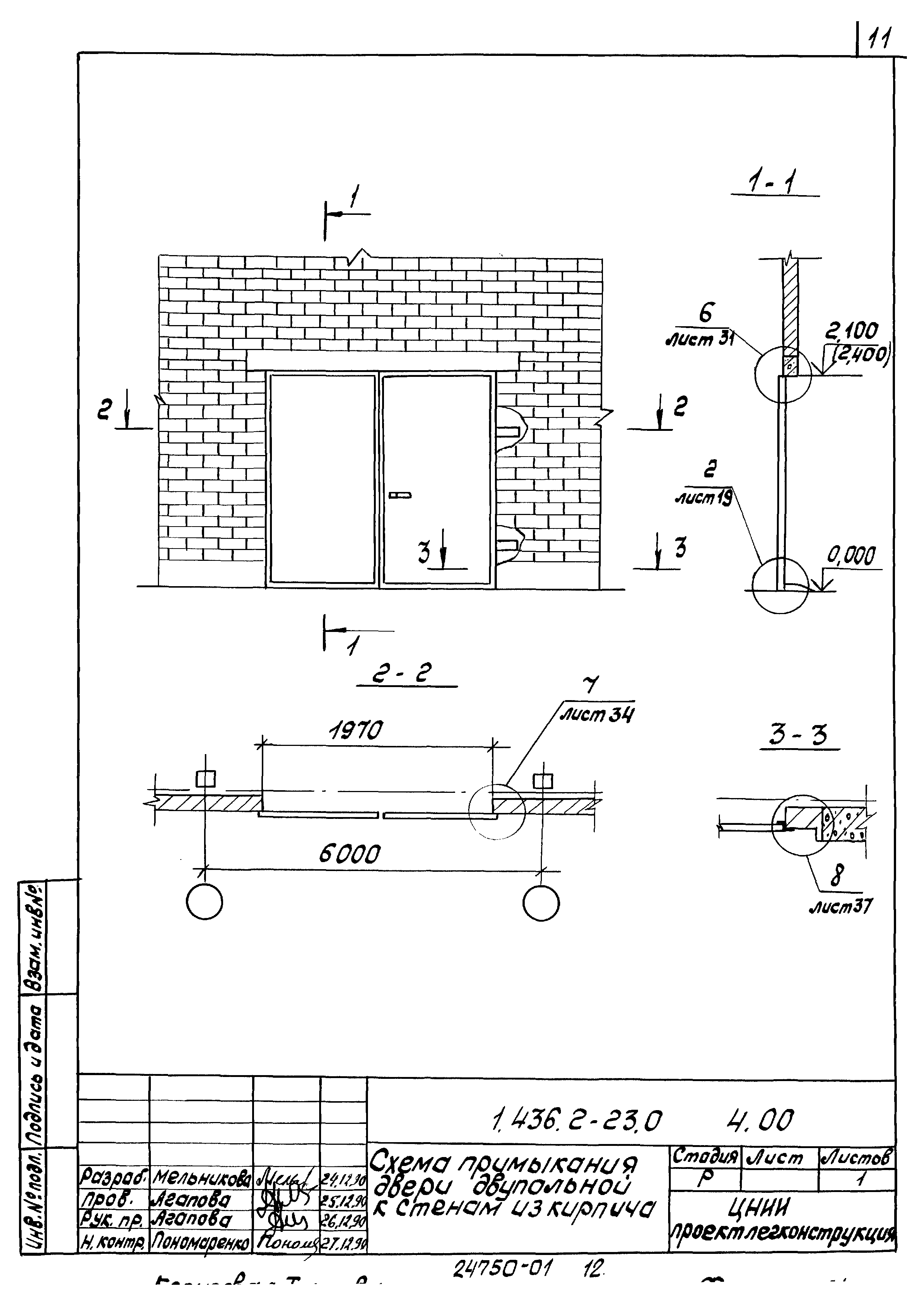 Серия 1.436.2-23