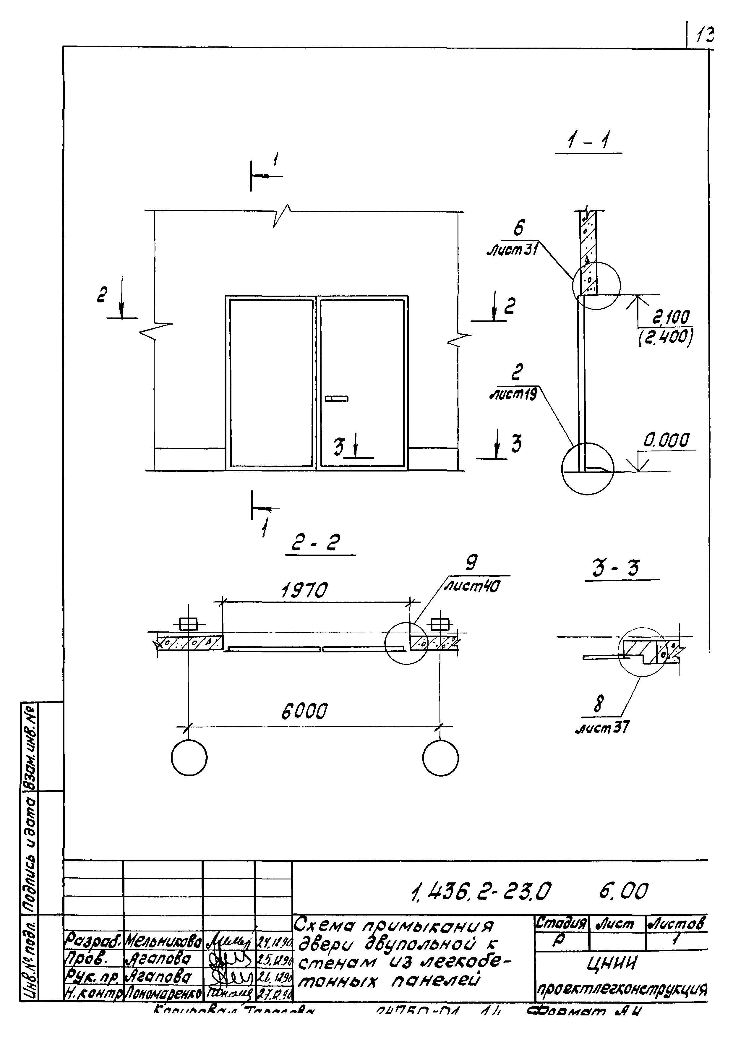 Серия 1.436.2-23