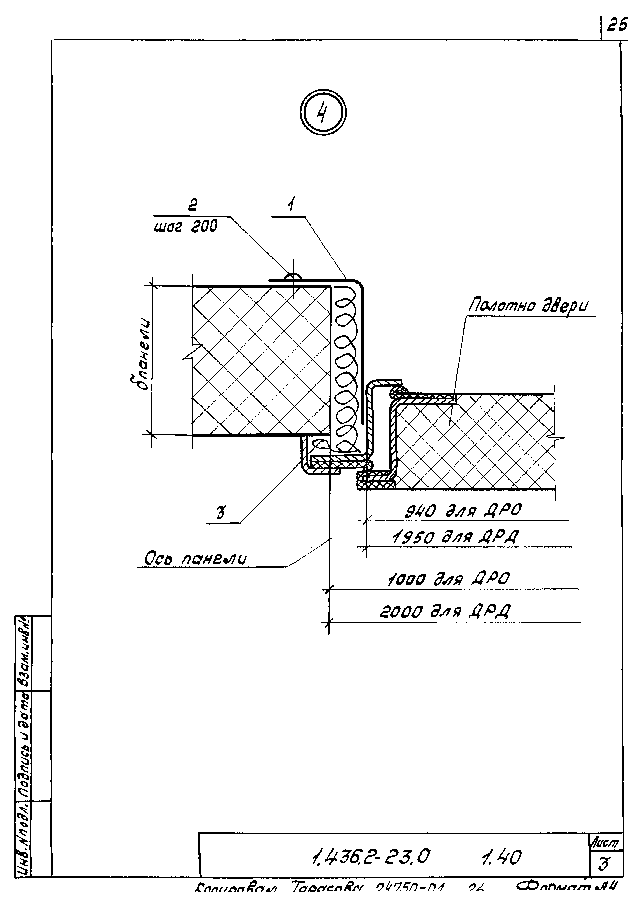 Серия 1.436.2-23