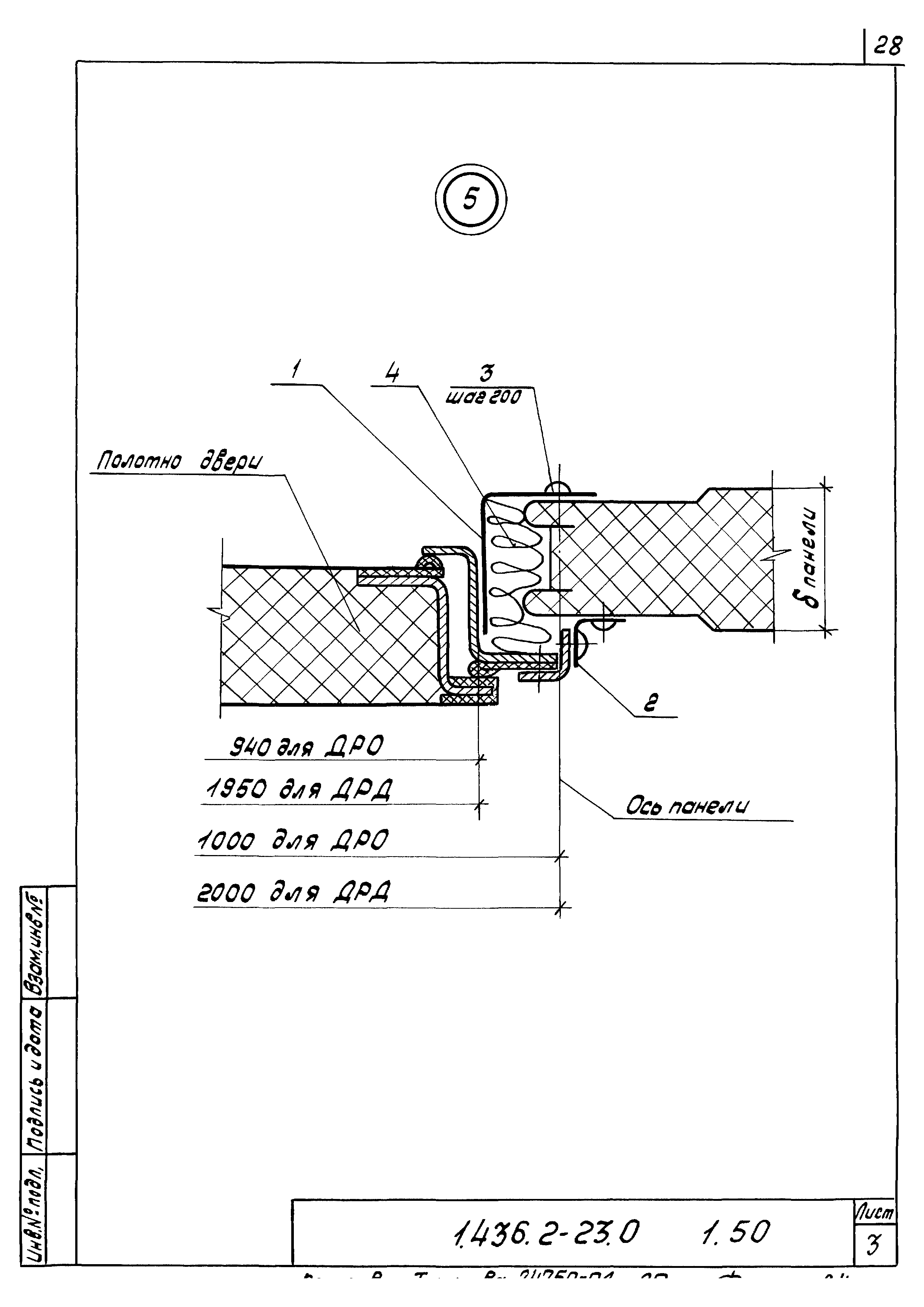 Серия 1.436.2-23