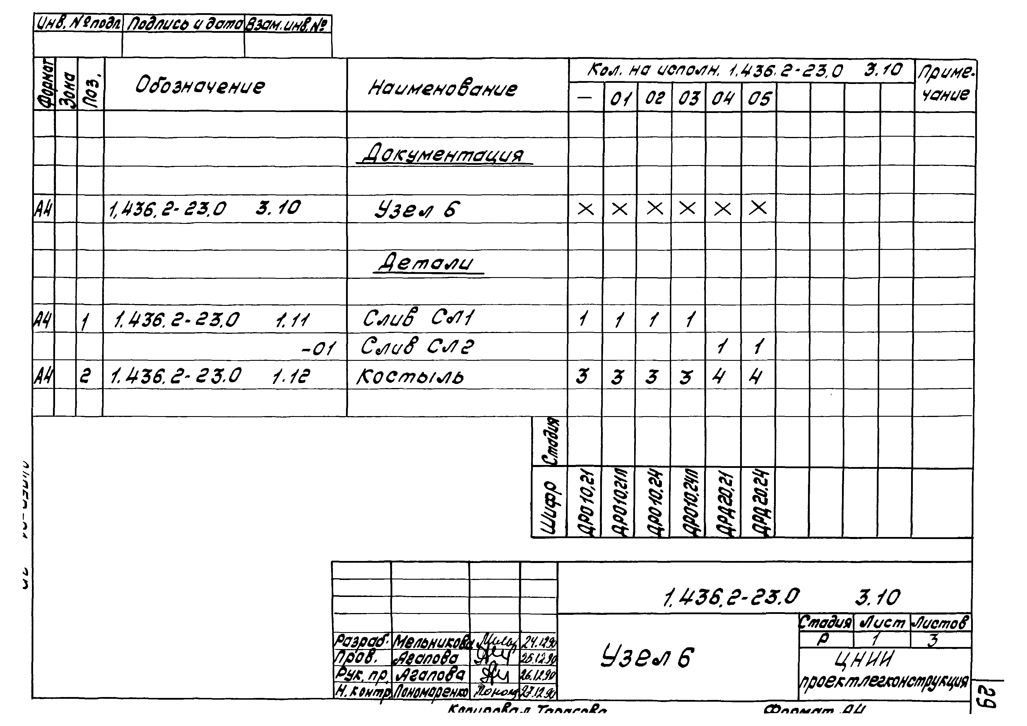 Серия 1.436.2-23