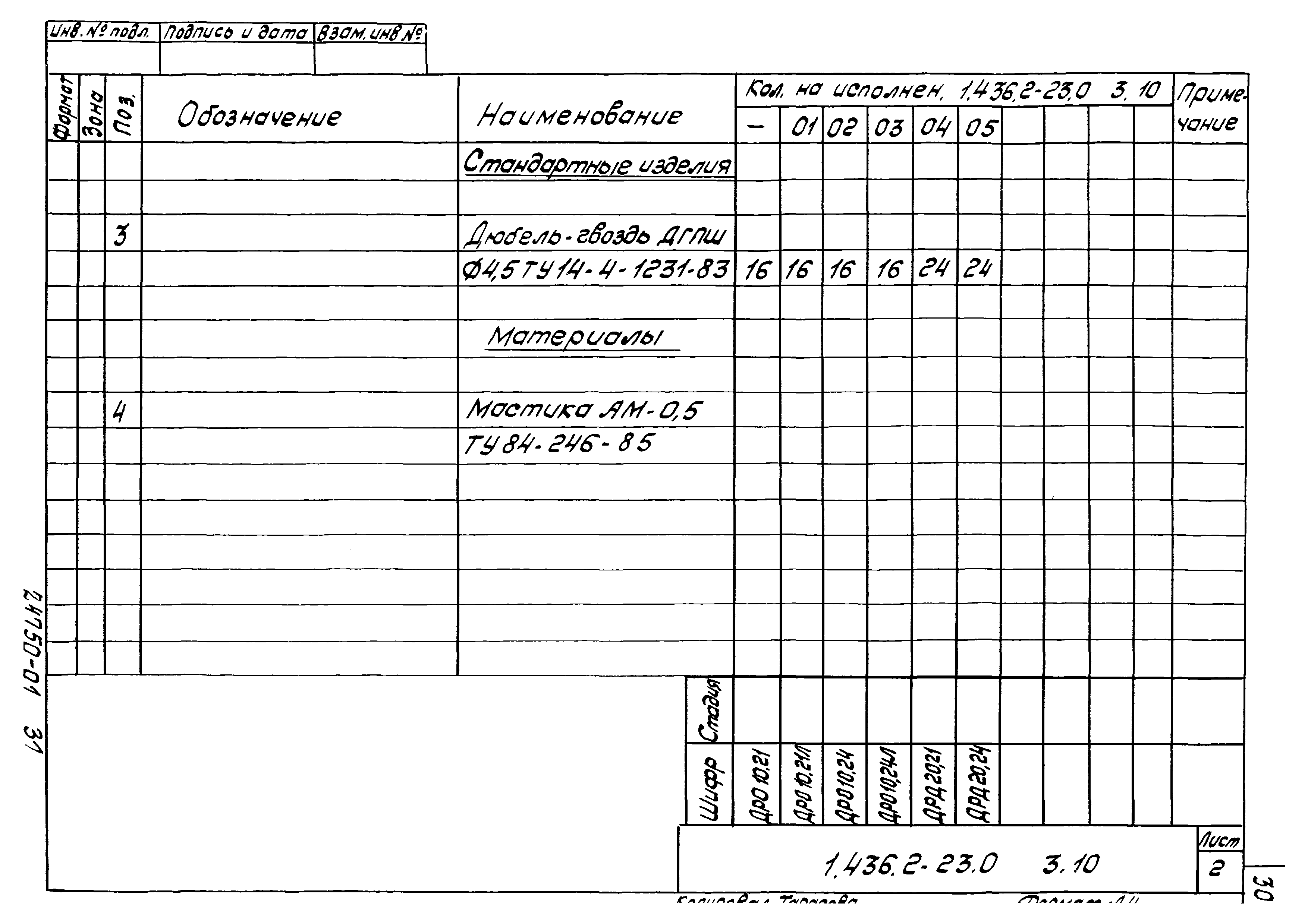 Серия 1.436.2-23