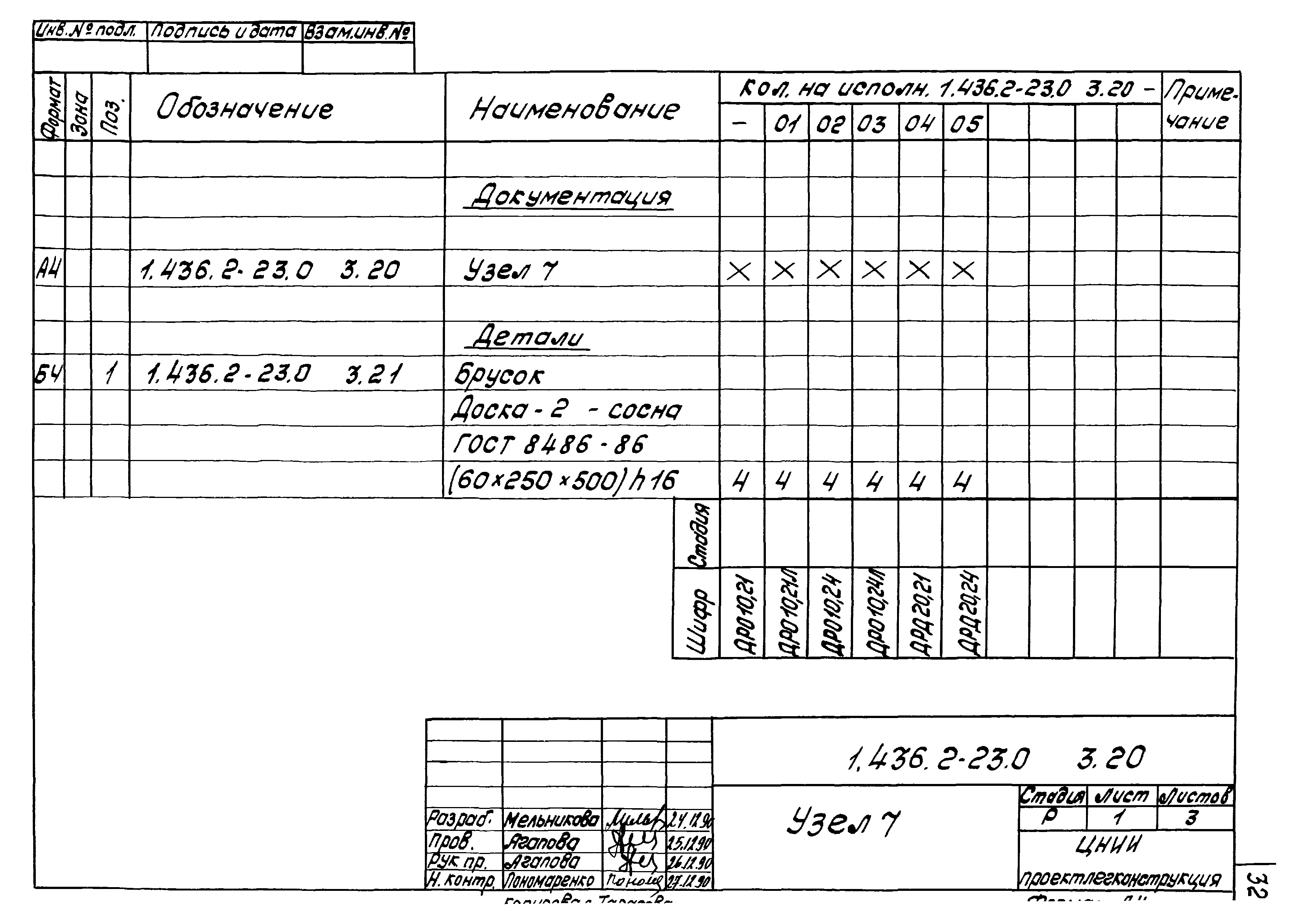 Серия 1.436.2-23