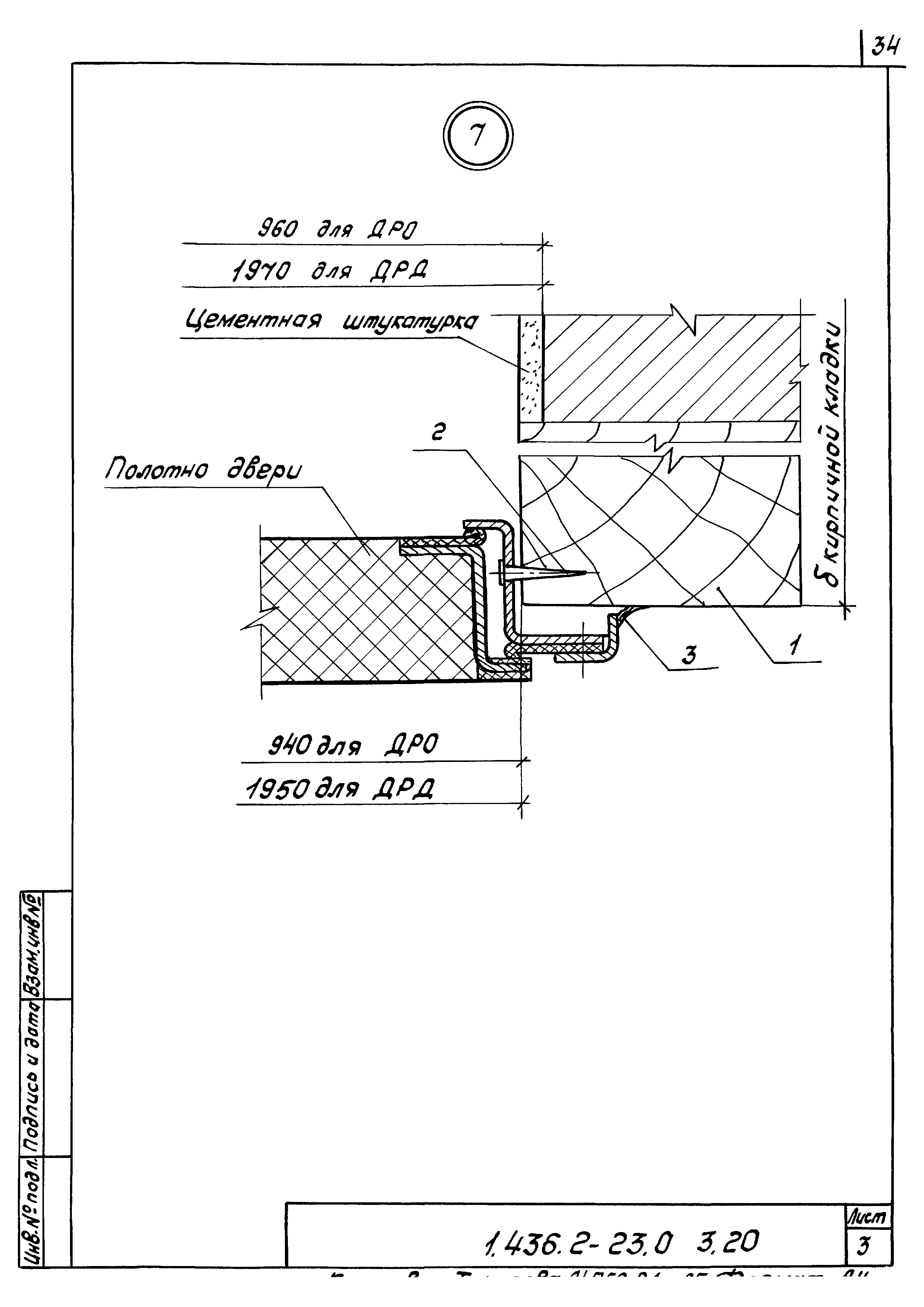 Серия 1.436.2-23