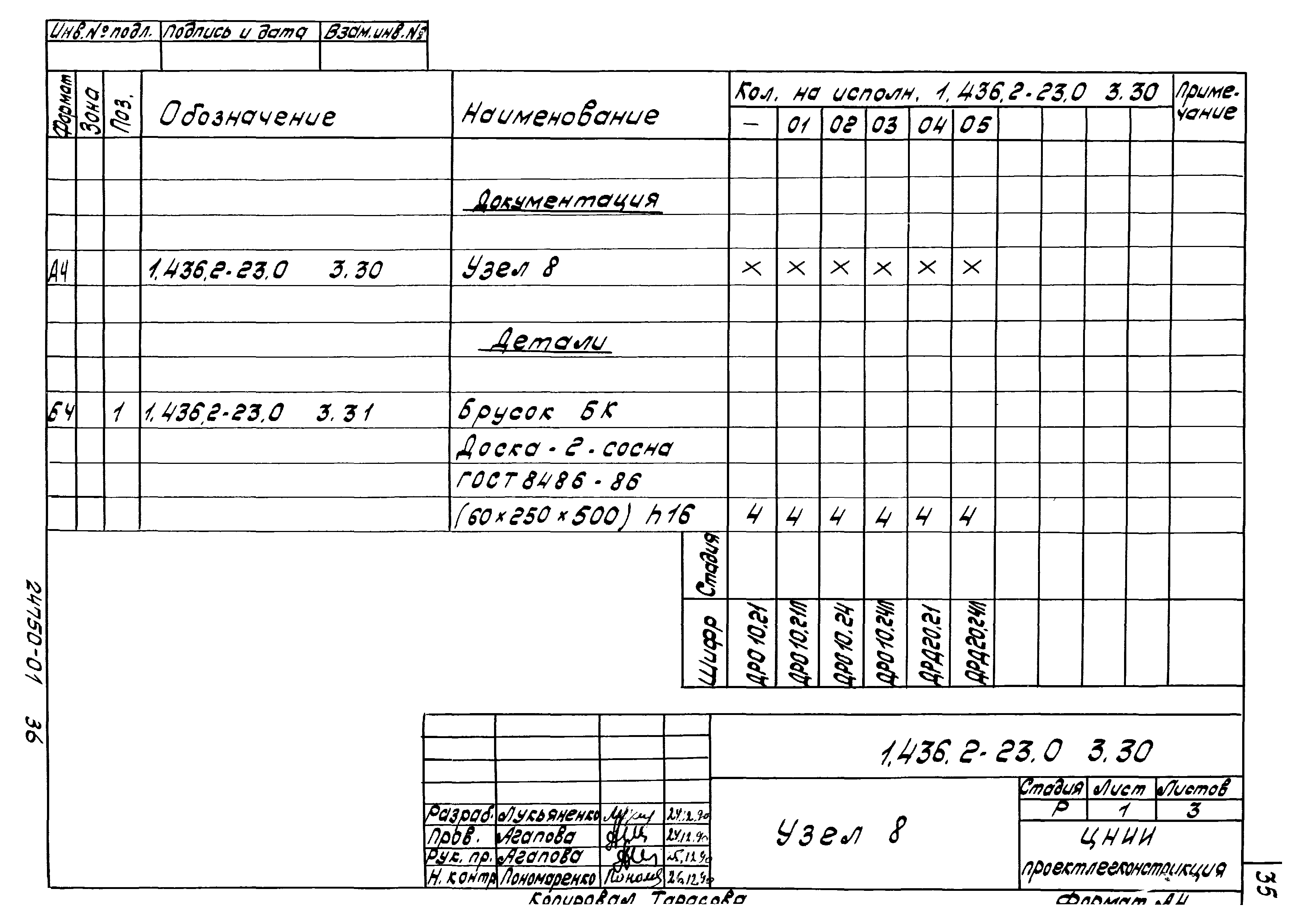 Серия 1.436.2-23