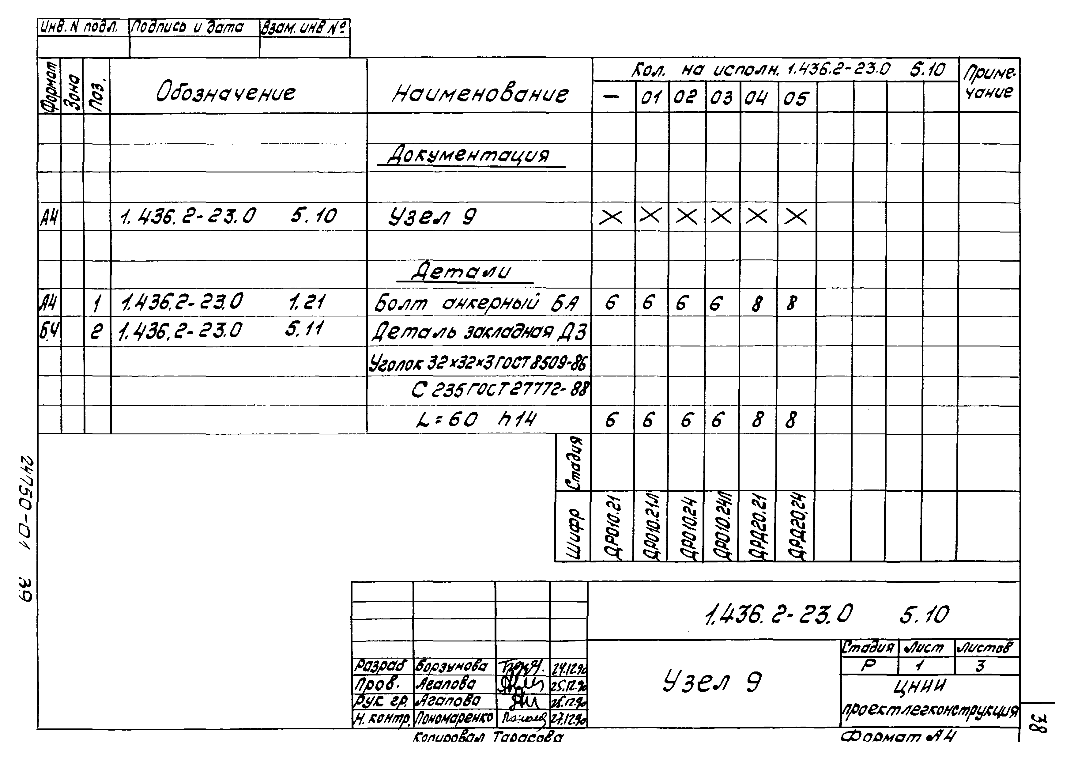 Серия 1.436.2-23