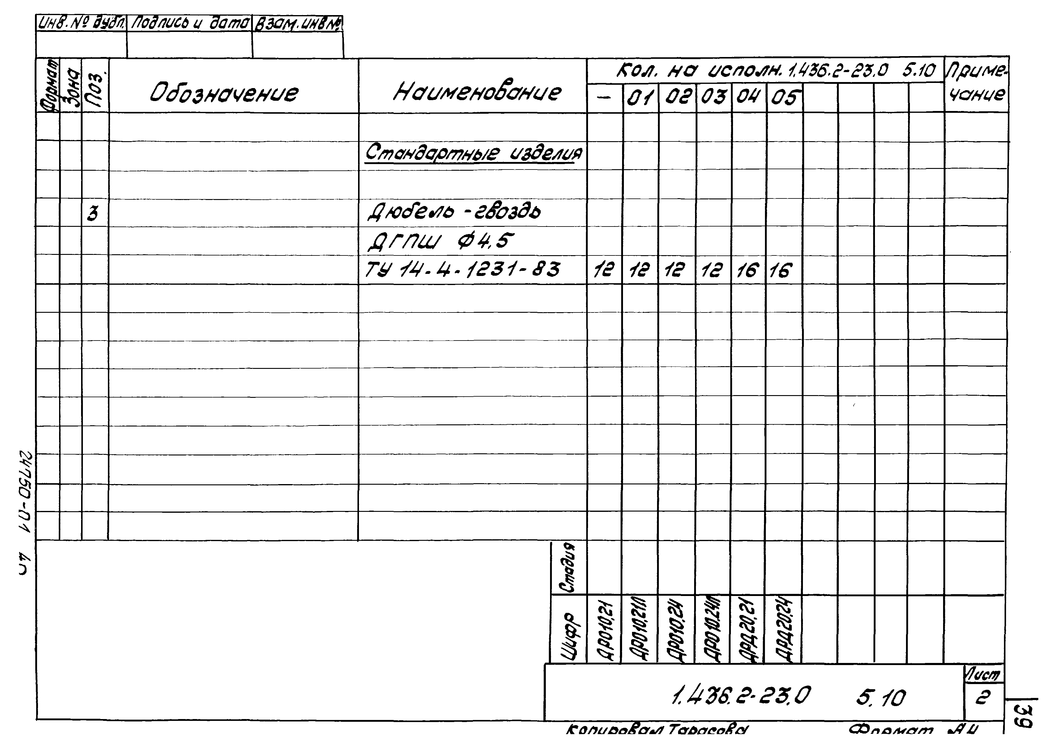 Серия 1.436.2-23