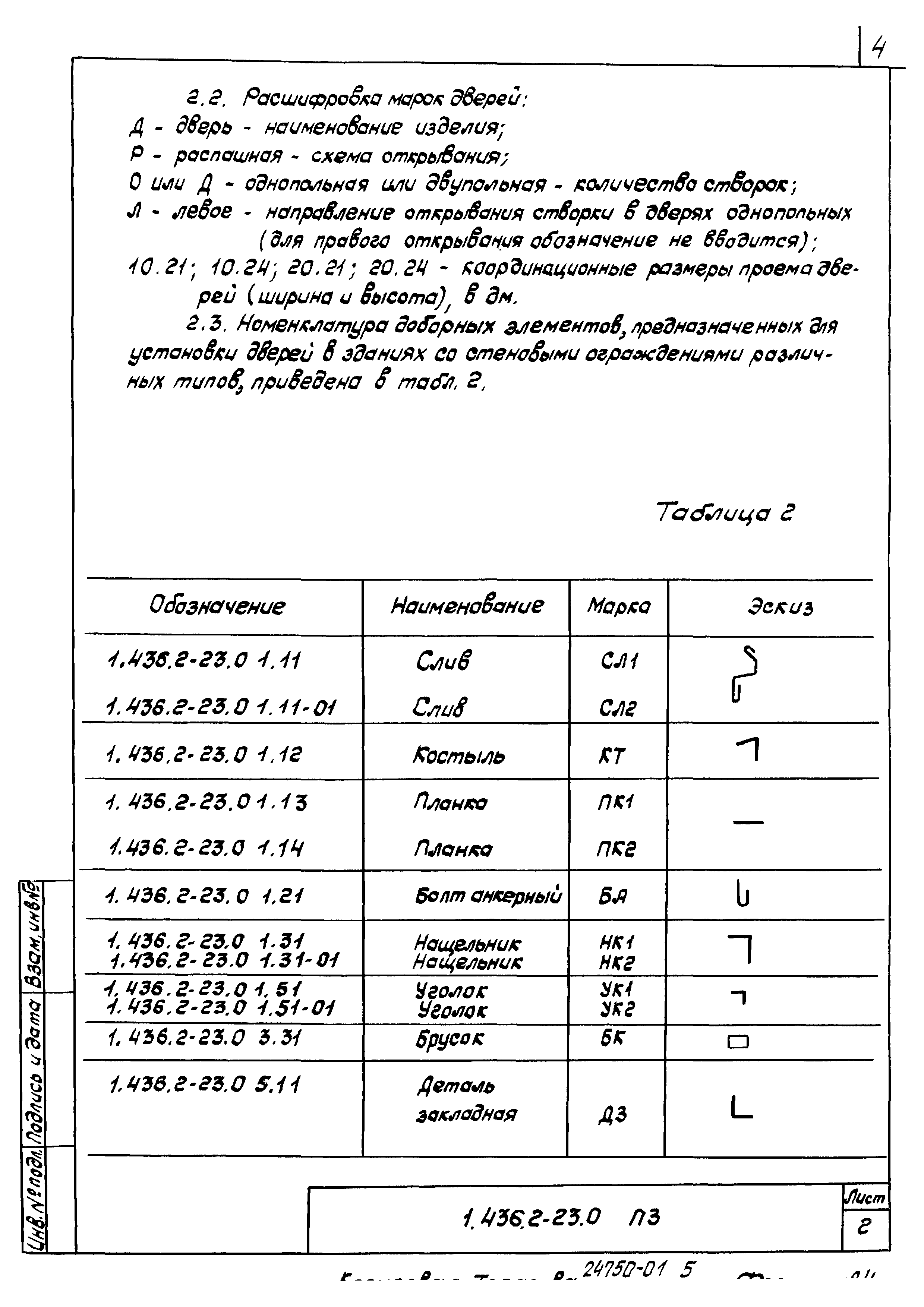 Серия 1.436.2-23