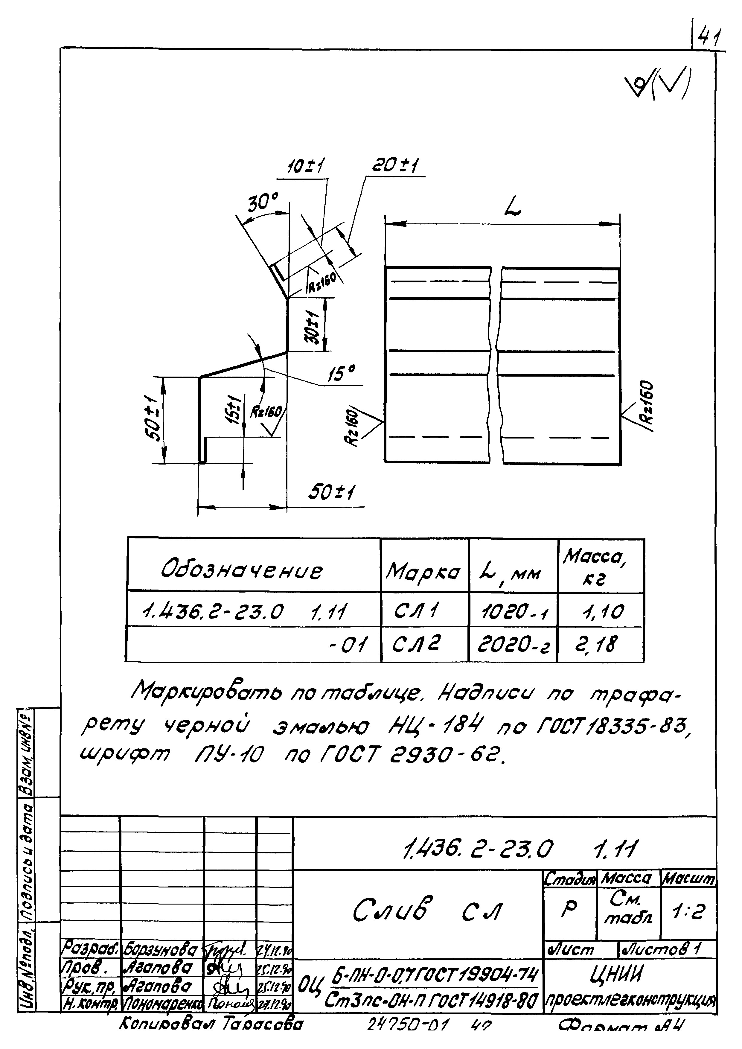 Серия 1.436.2-23