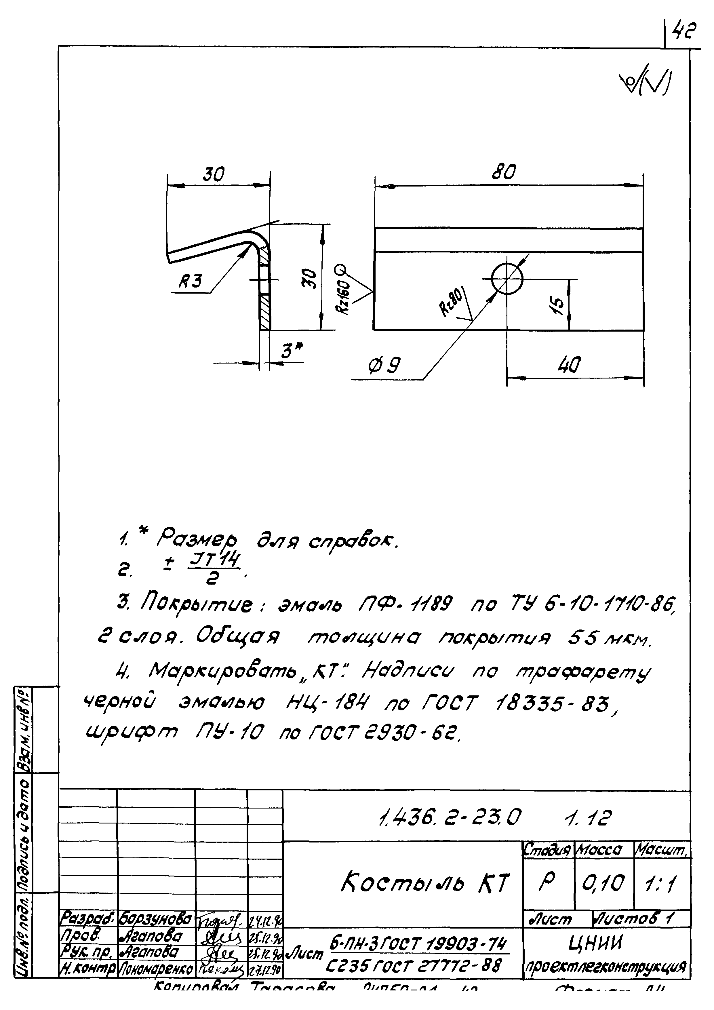 Серия 1.436.2-23