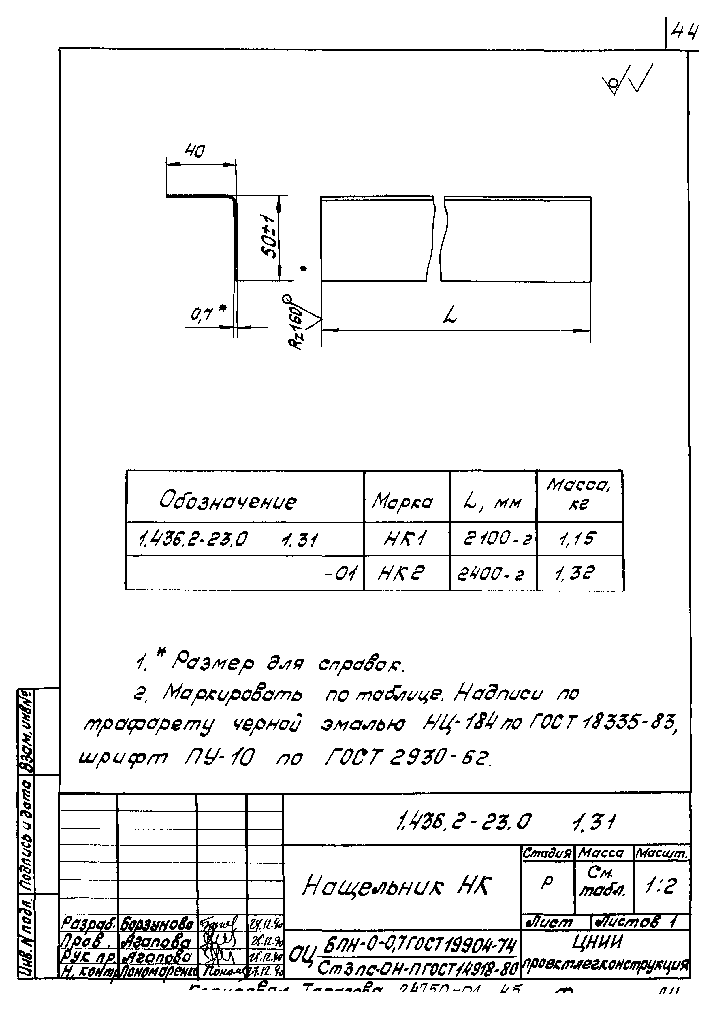 Серия 1.436.2-23