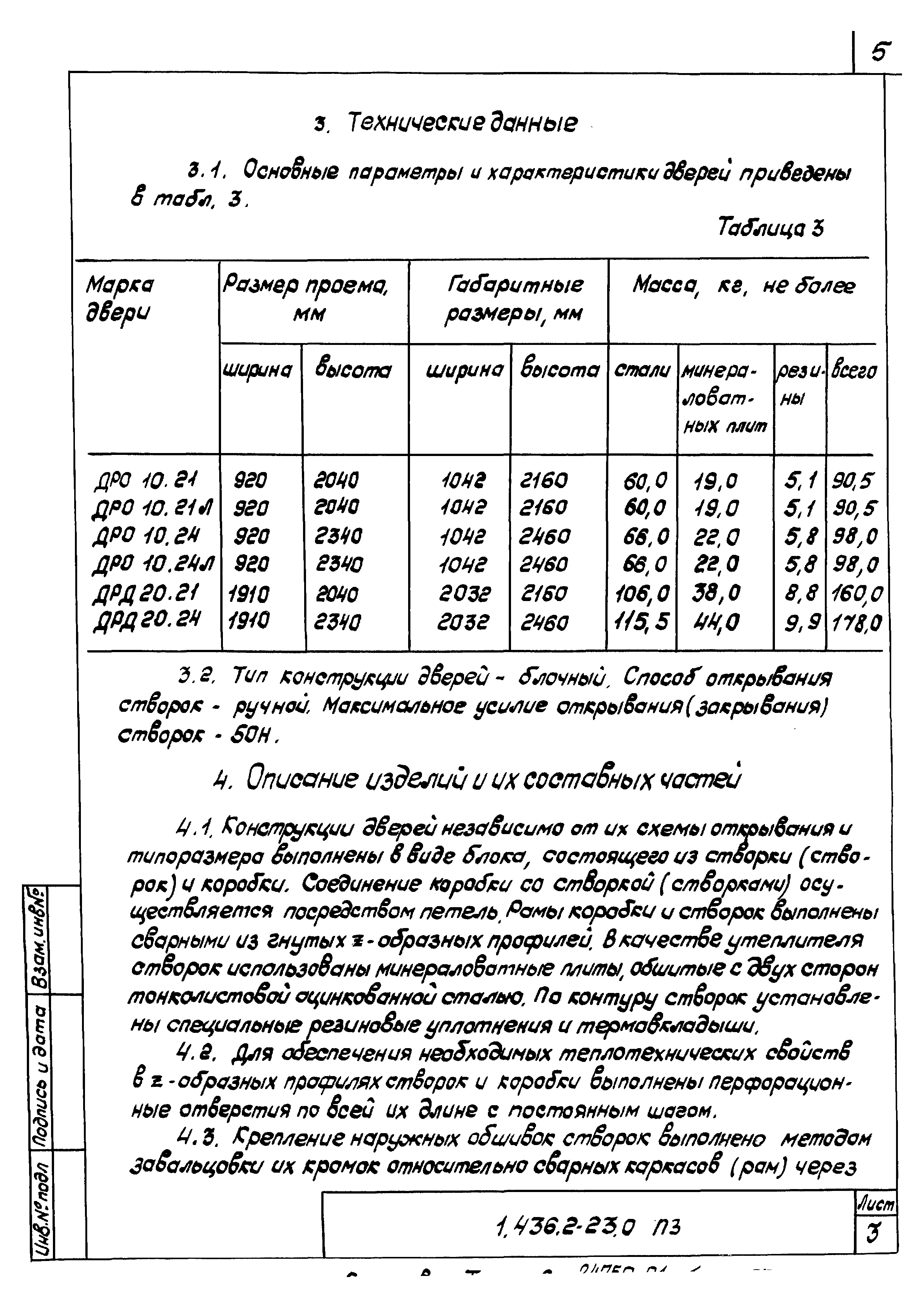 Серия 1.436.2-23