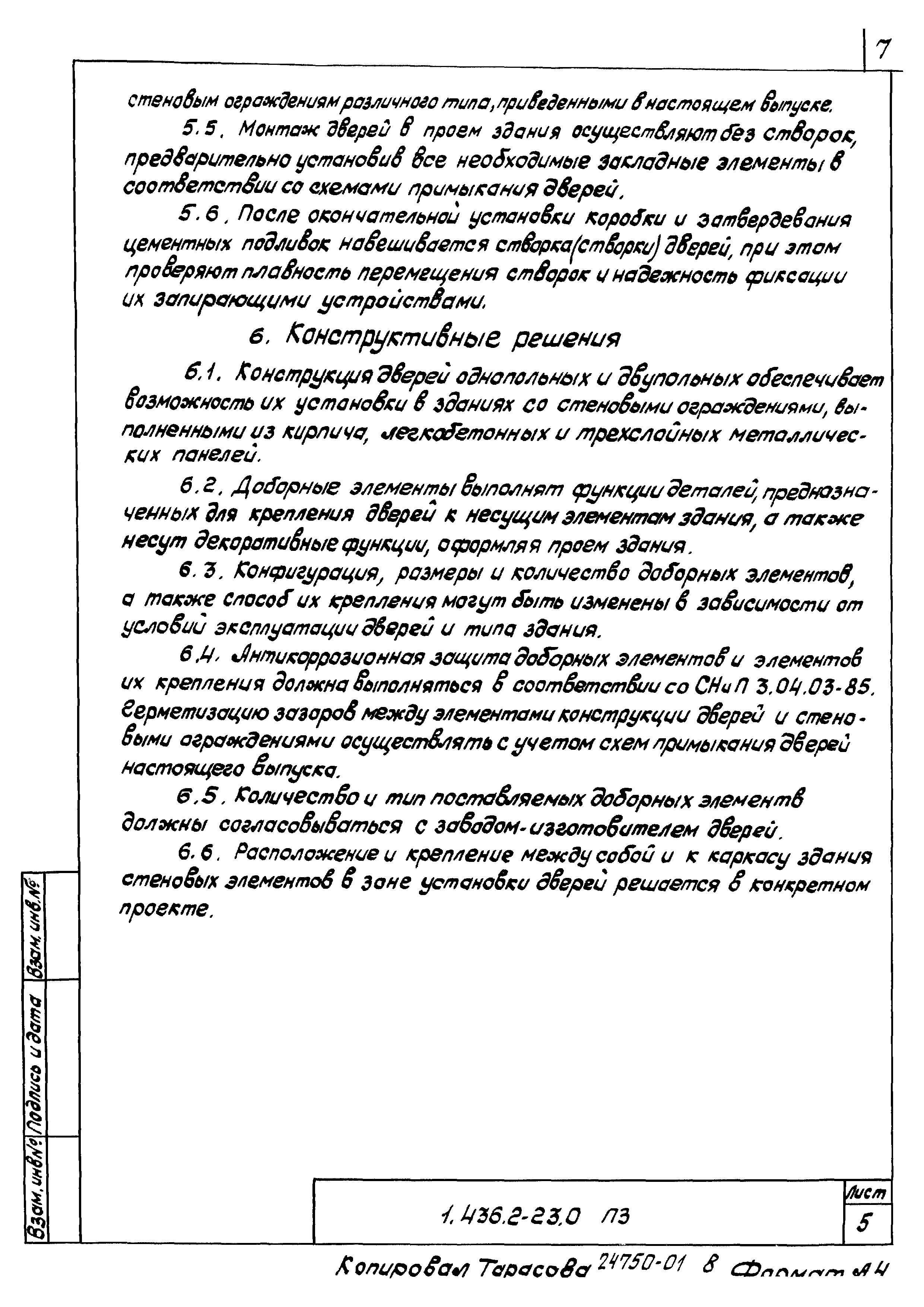 Серия 1.436.2-23