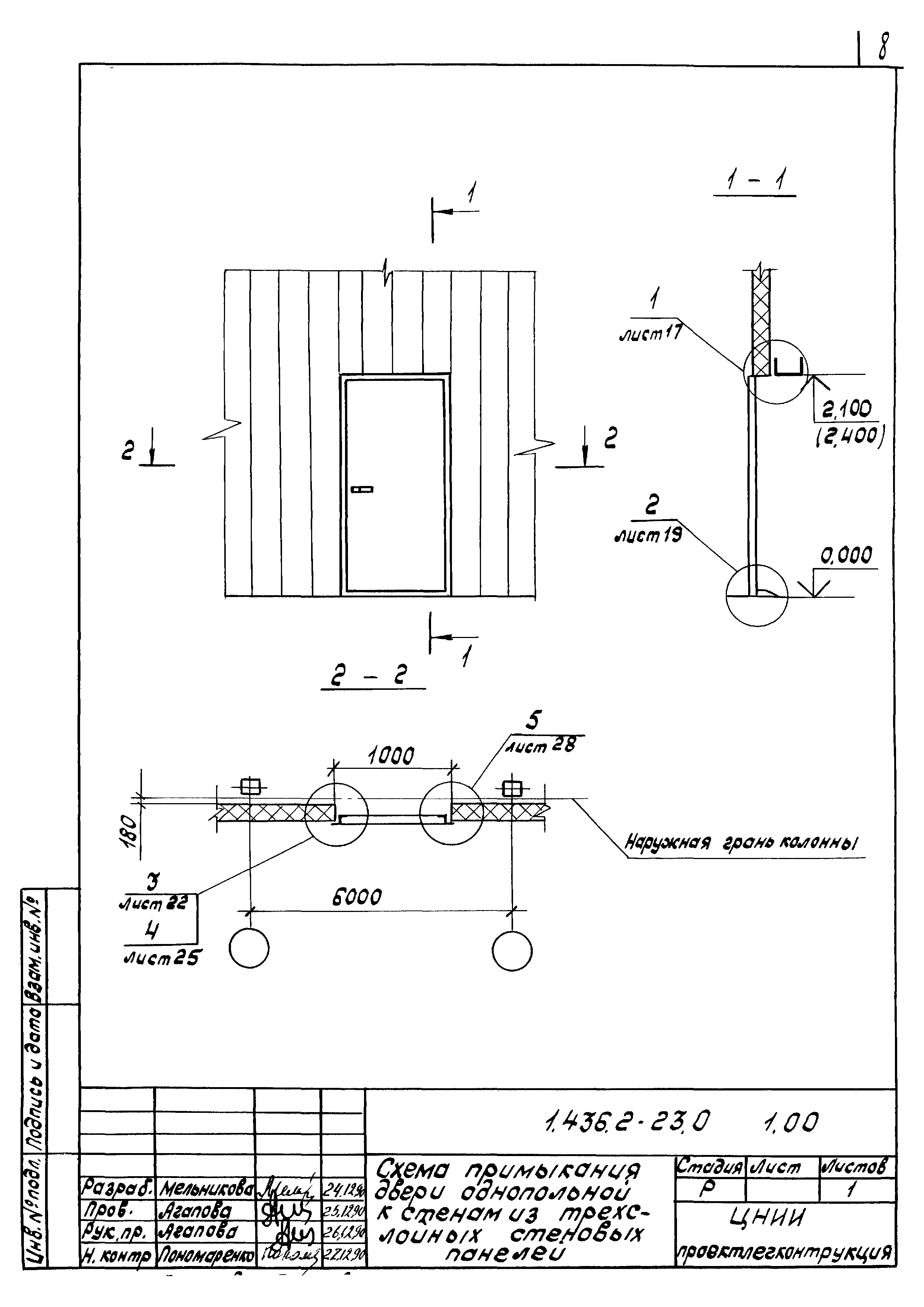 Серия 1.436.2-23