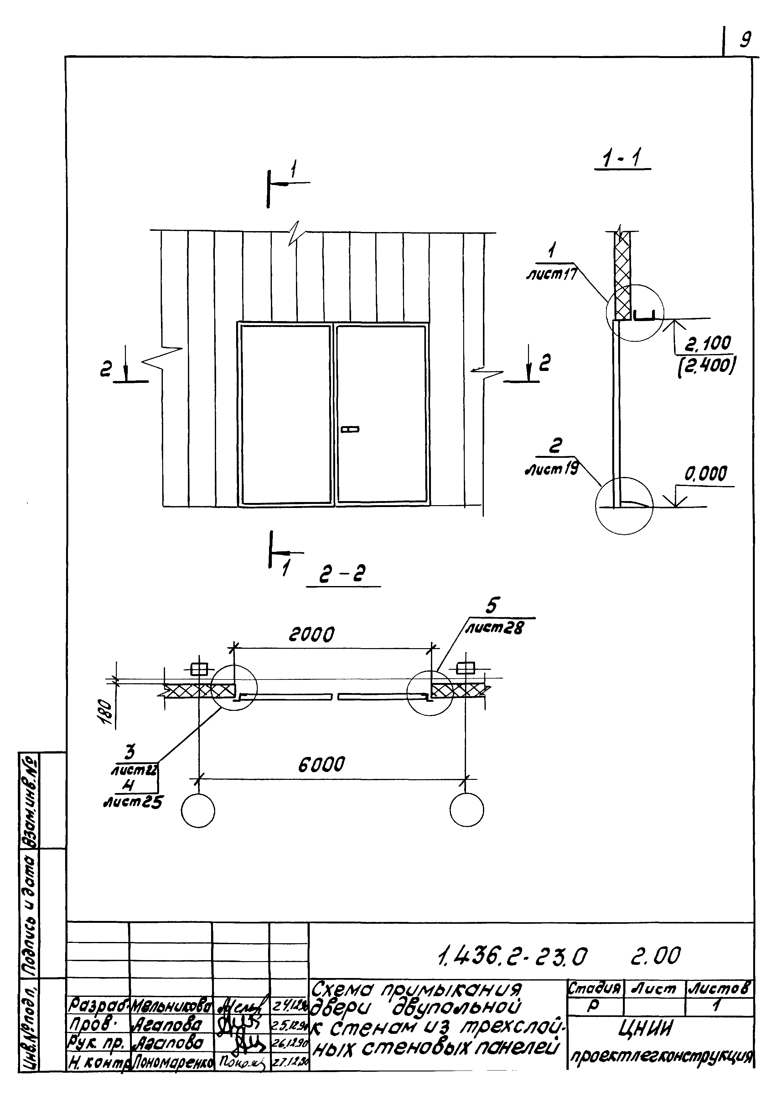 Серия 1.436.2-23