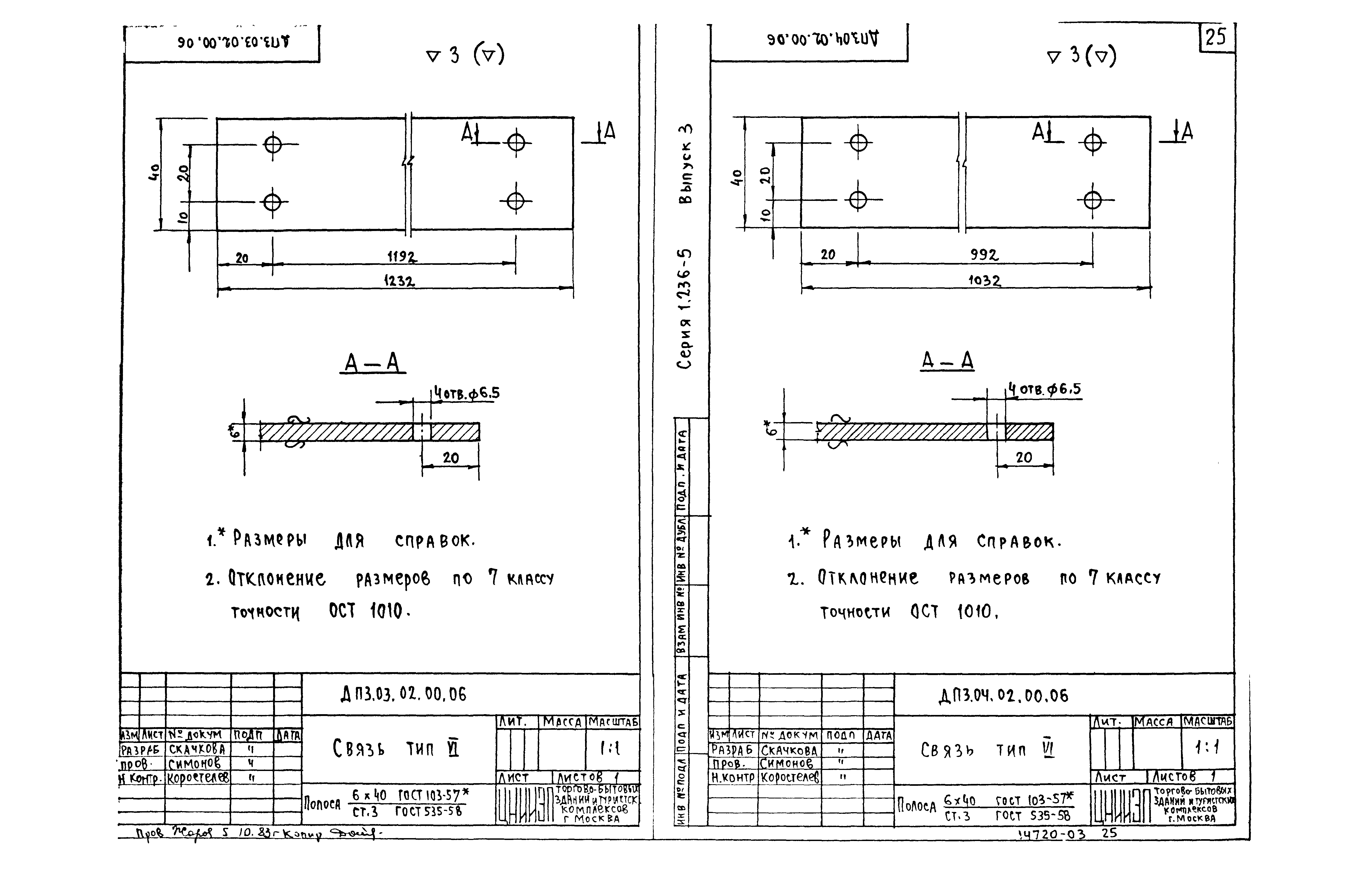 Серия 1.236-5