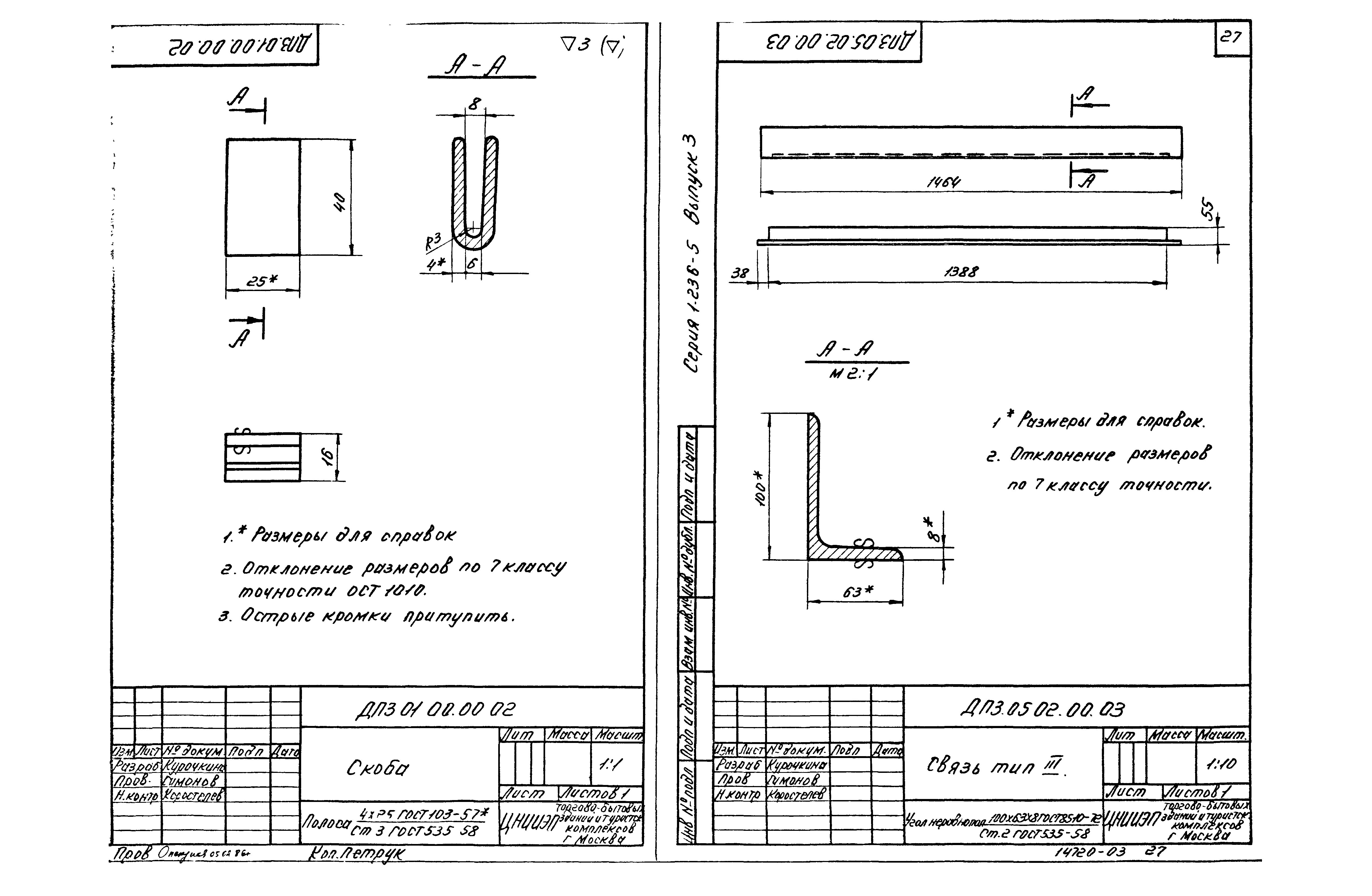 Серия 1.236-5