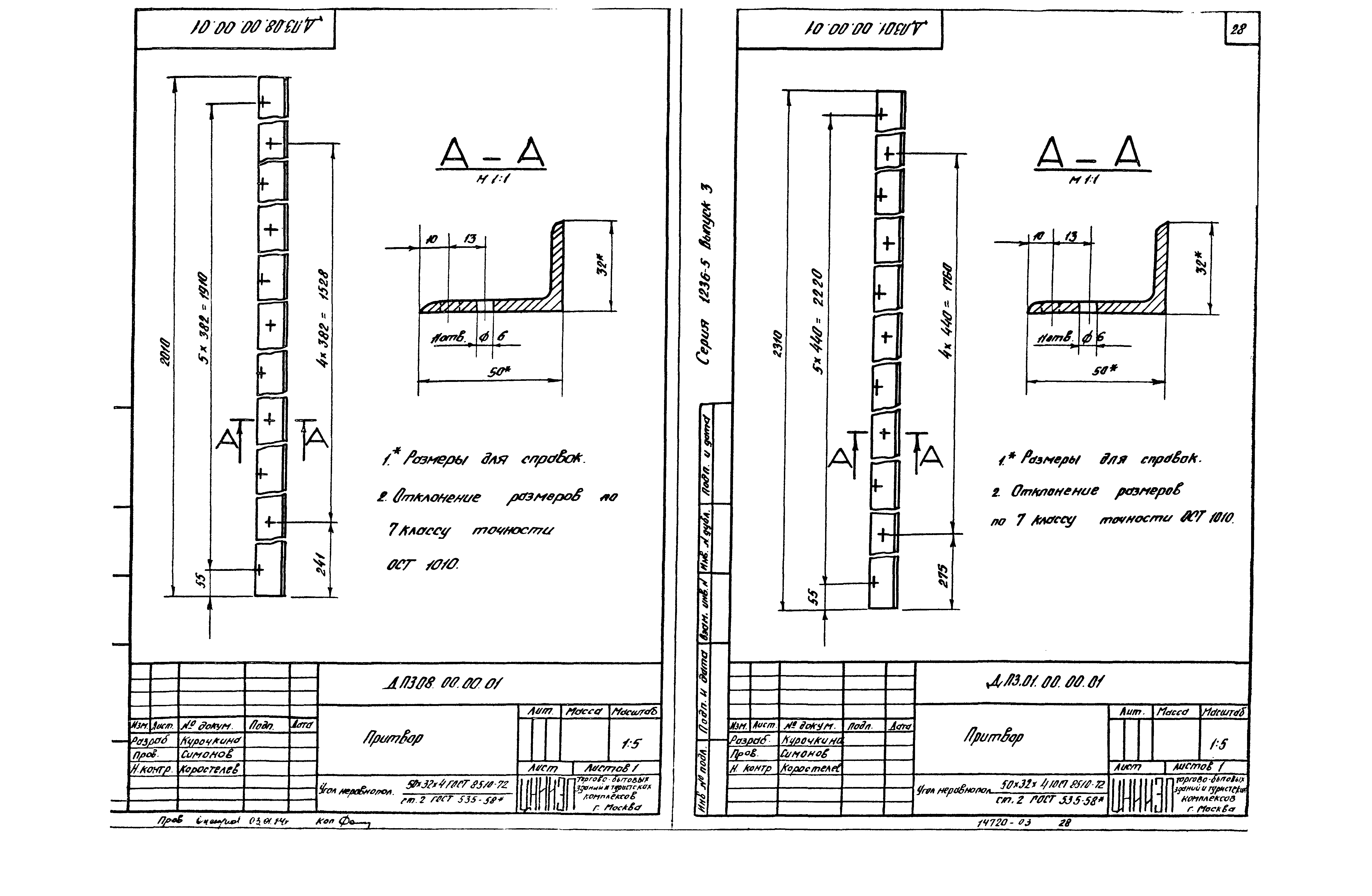 Серия 1.236-5