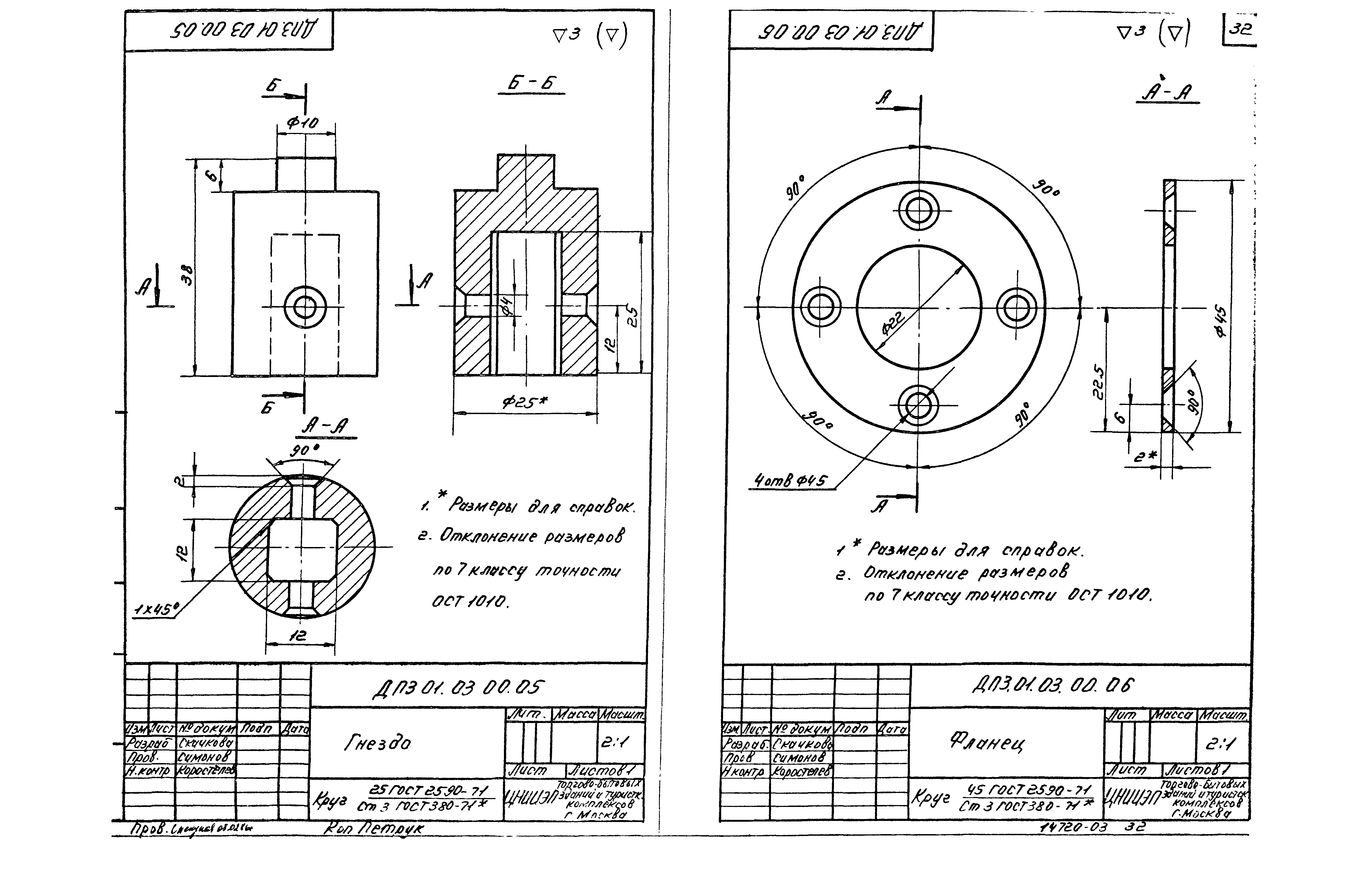 Серия 1.236-5