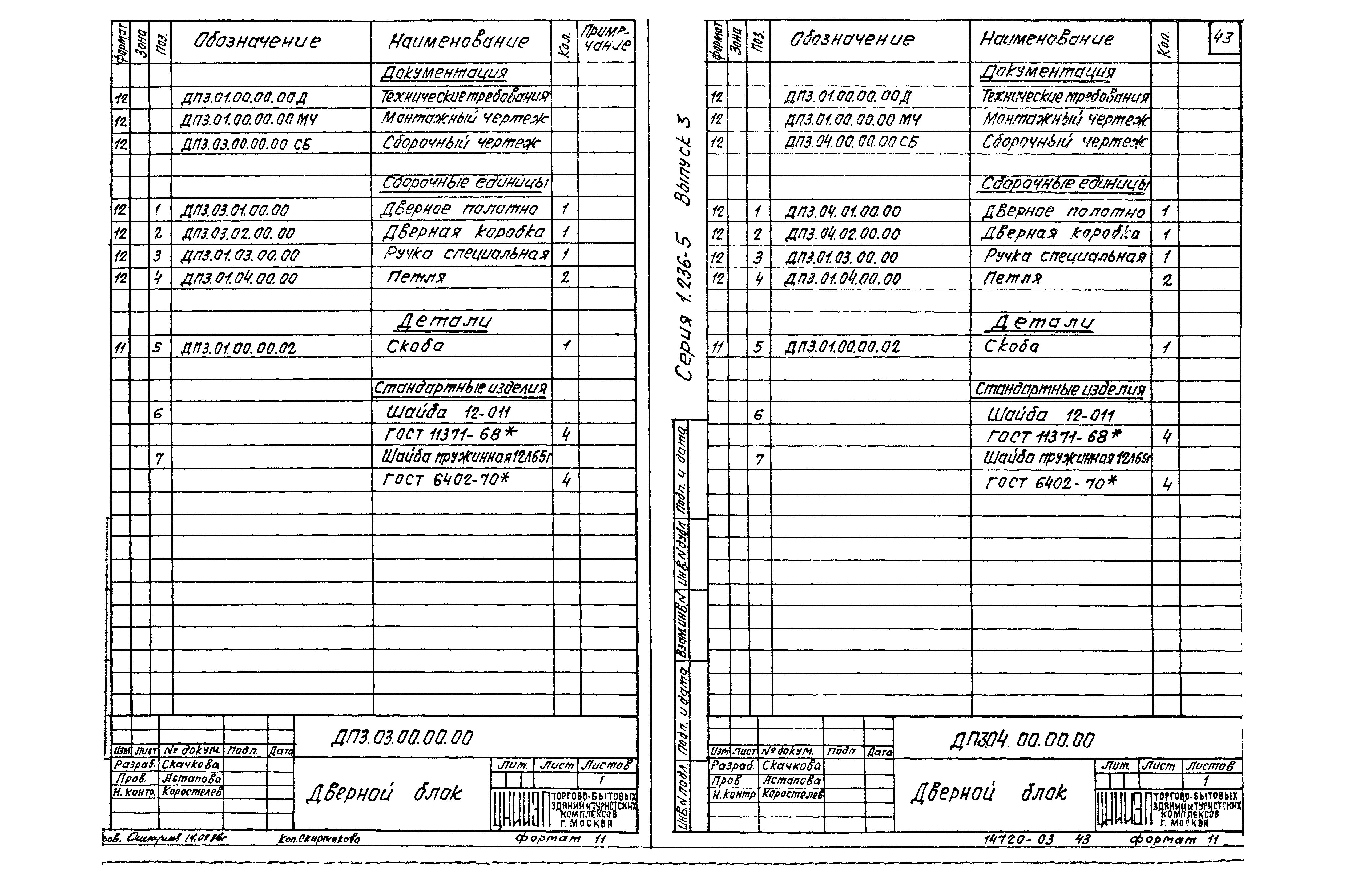 Серия 1.236-5