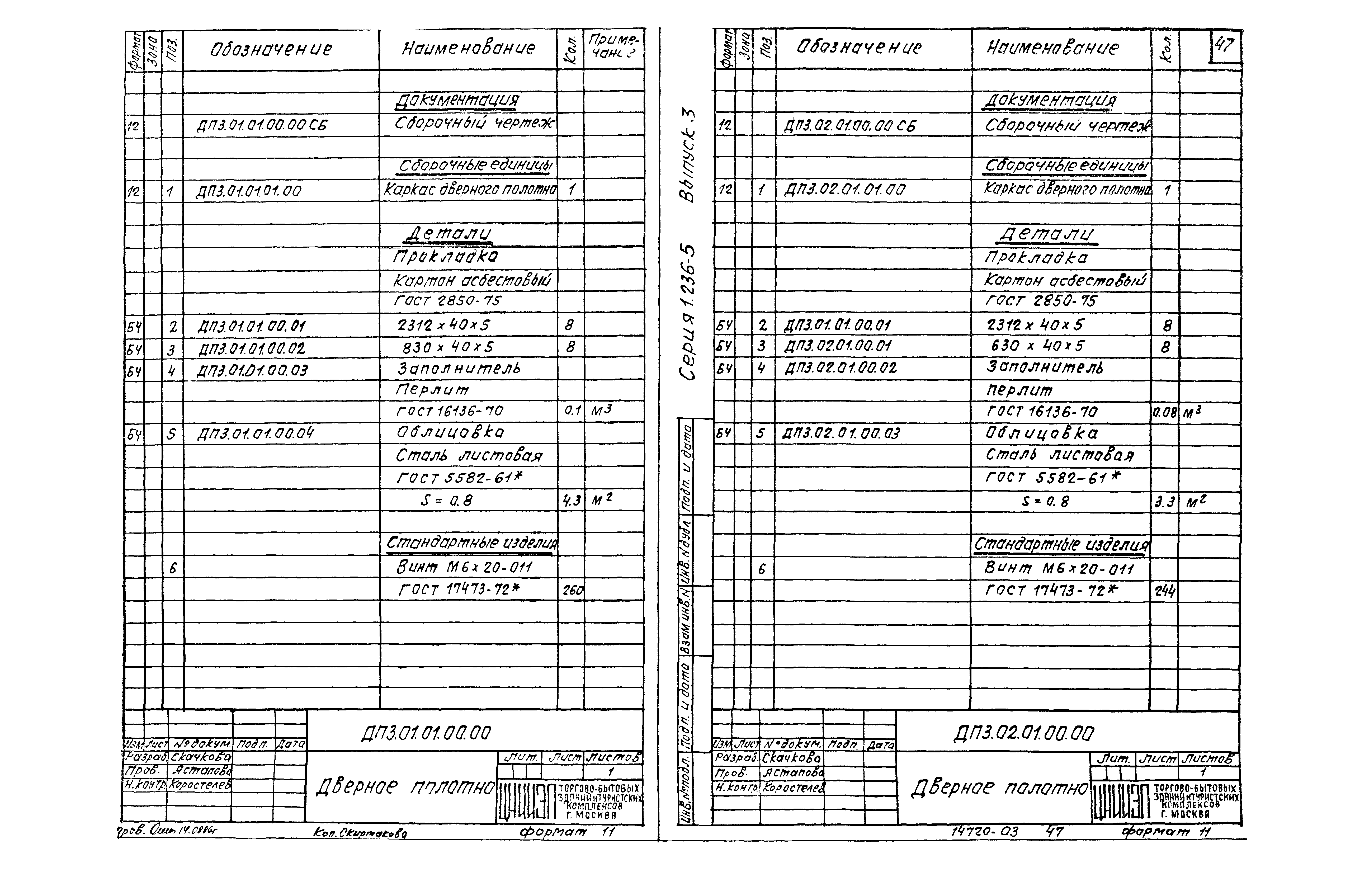 Серия 1.236-5