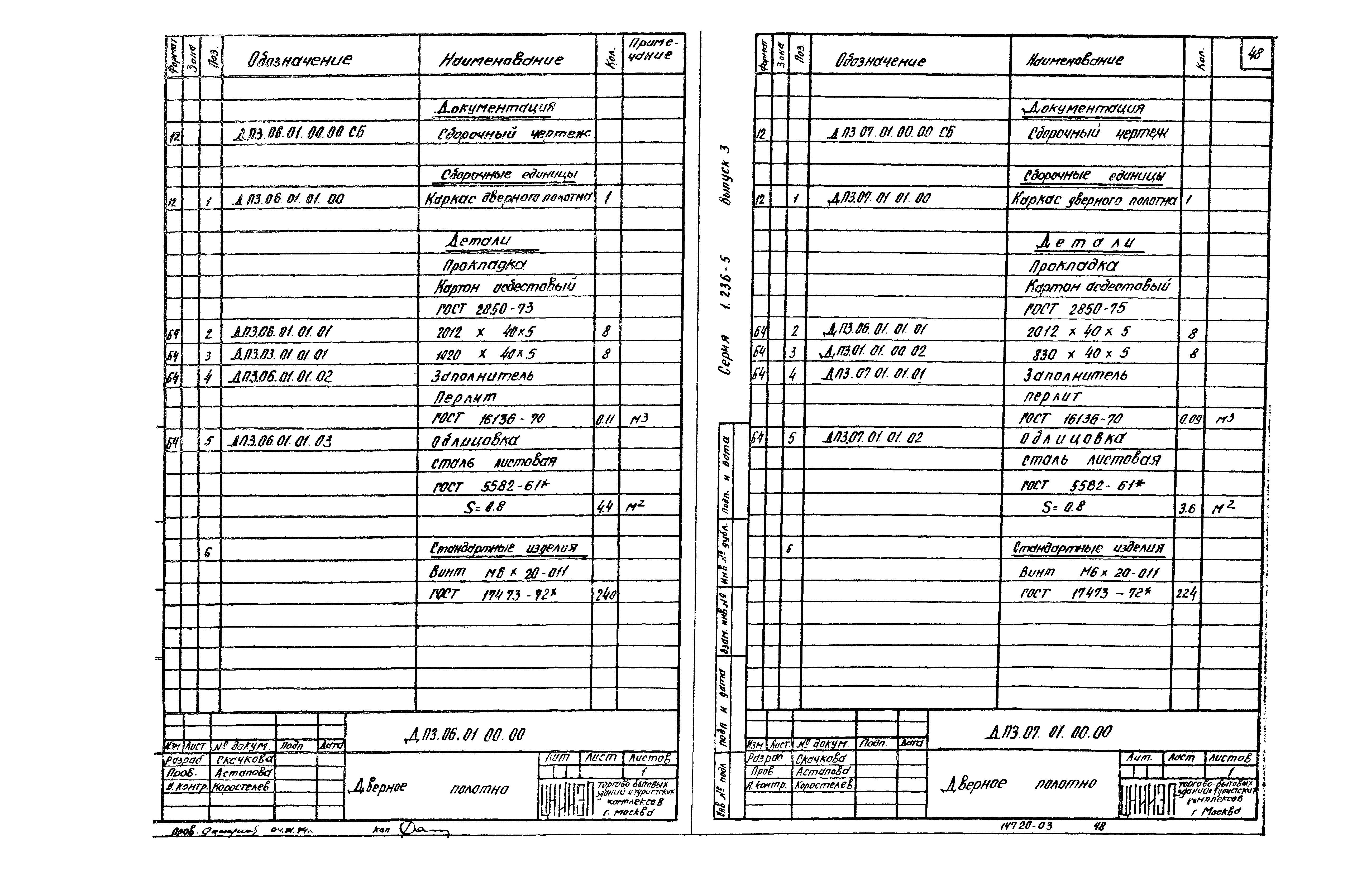 Серия 1.236-5