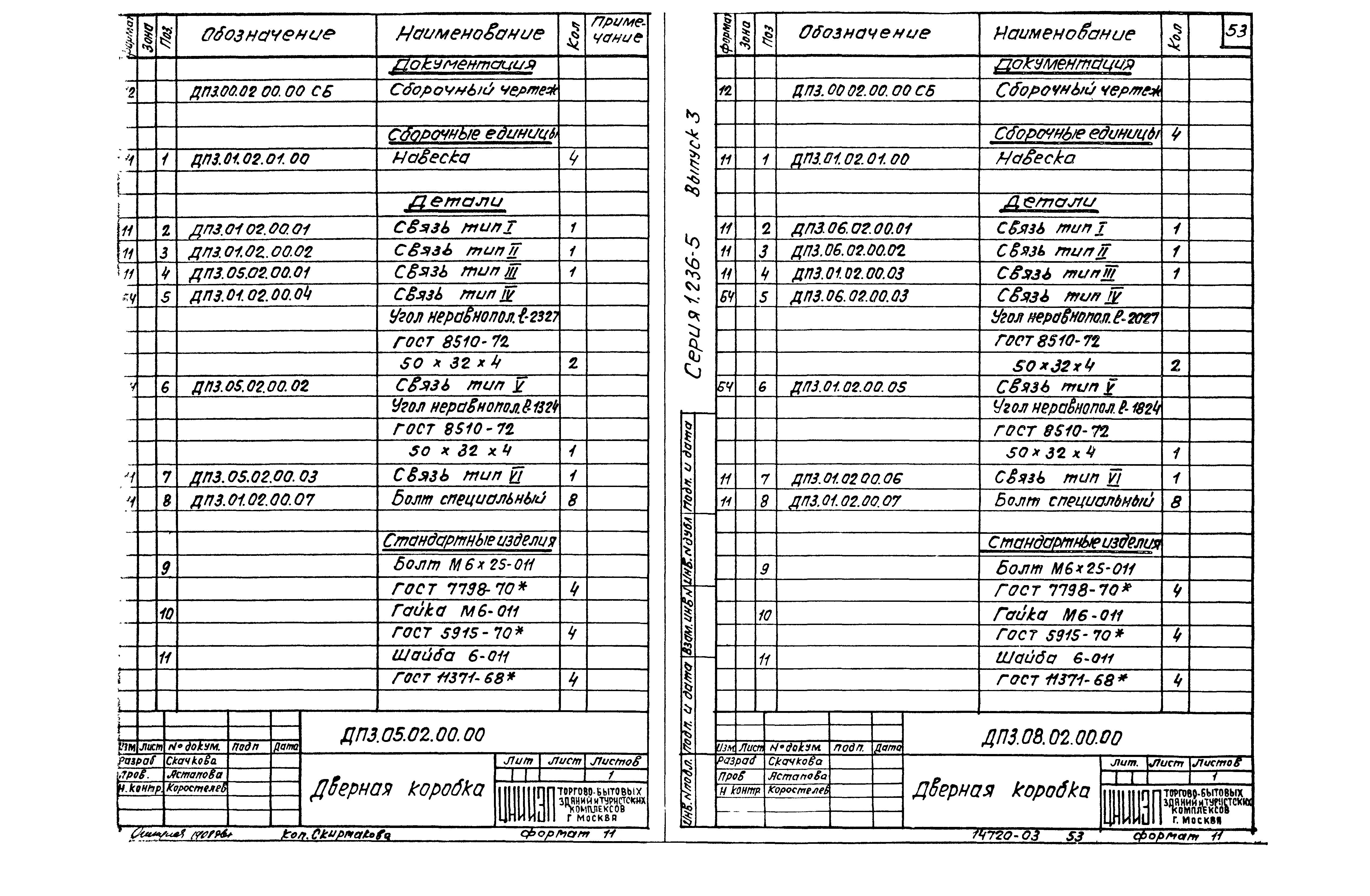 Серия 1.236-5