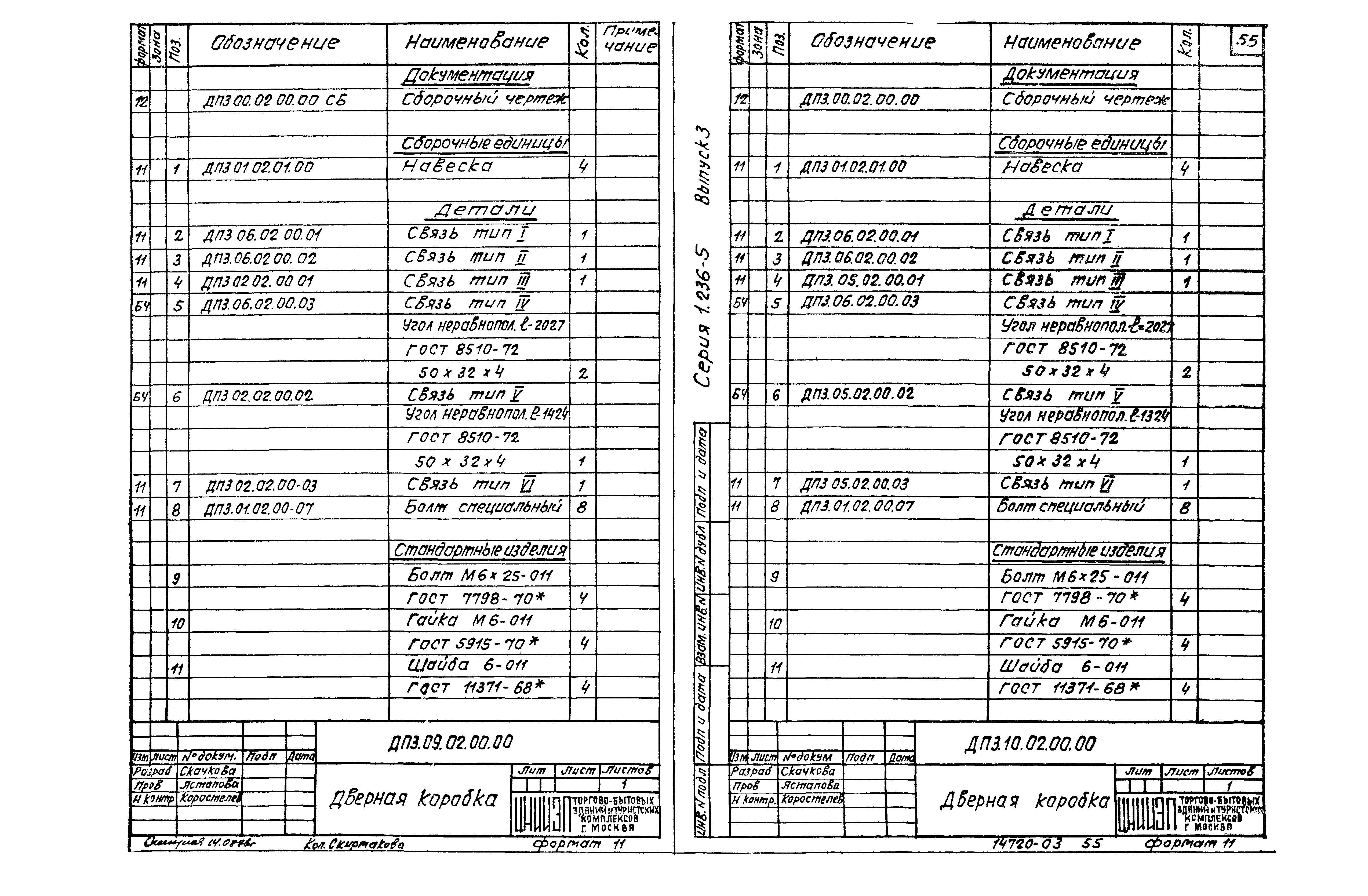 Серия 1.236-5