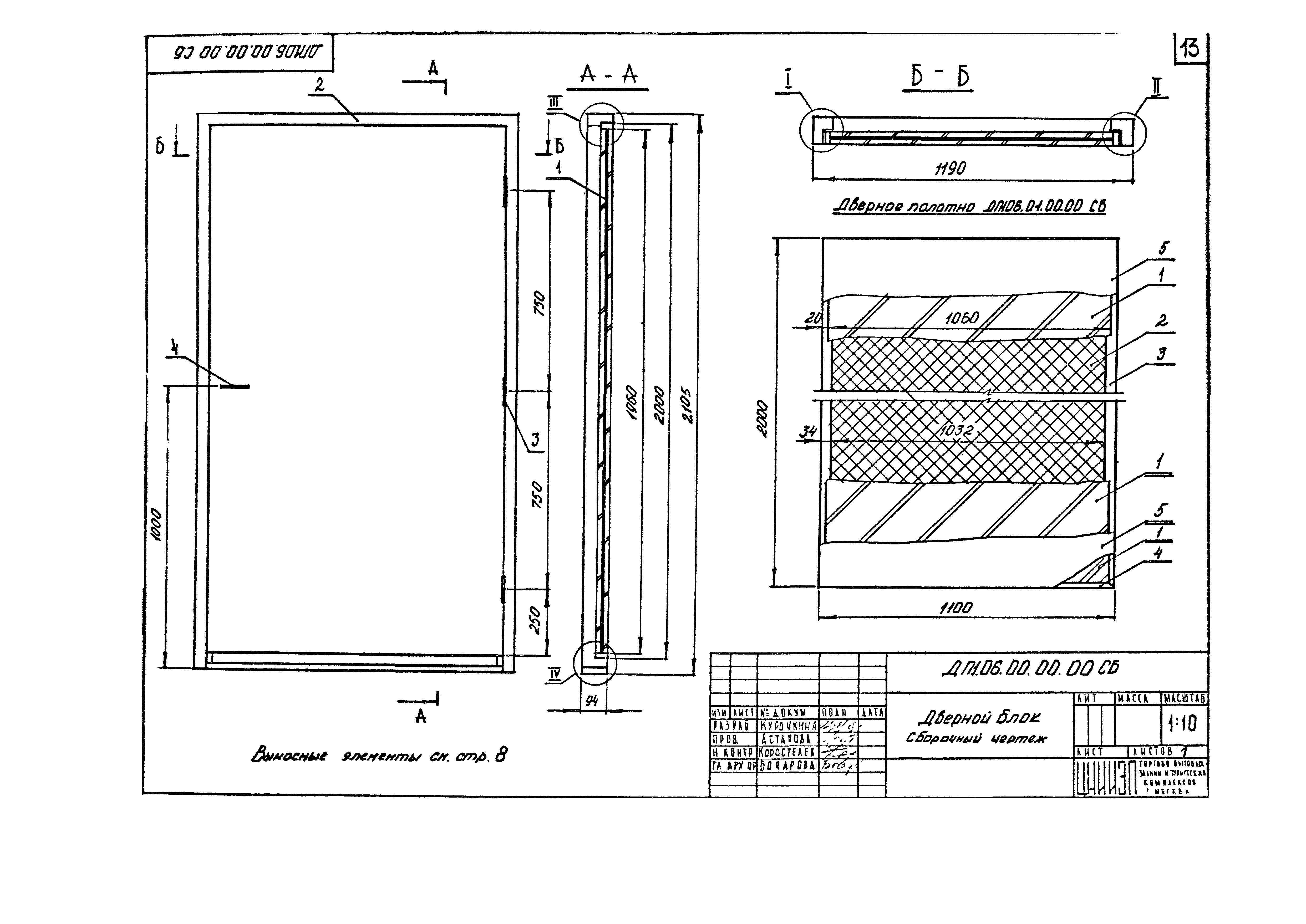 Серия 1.236-5