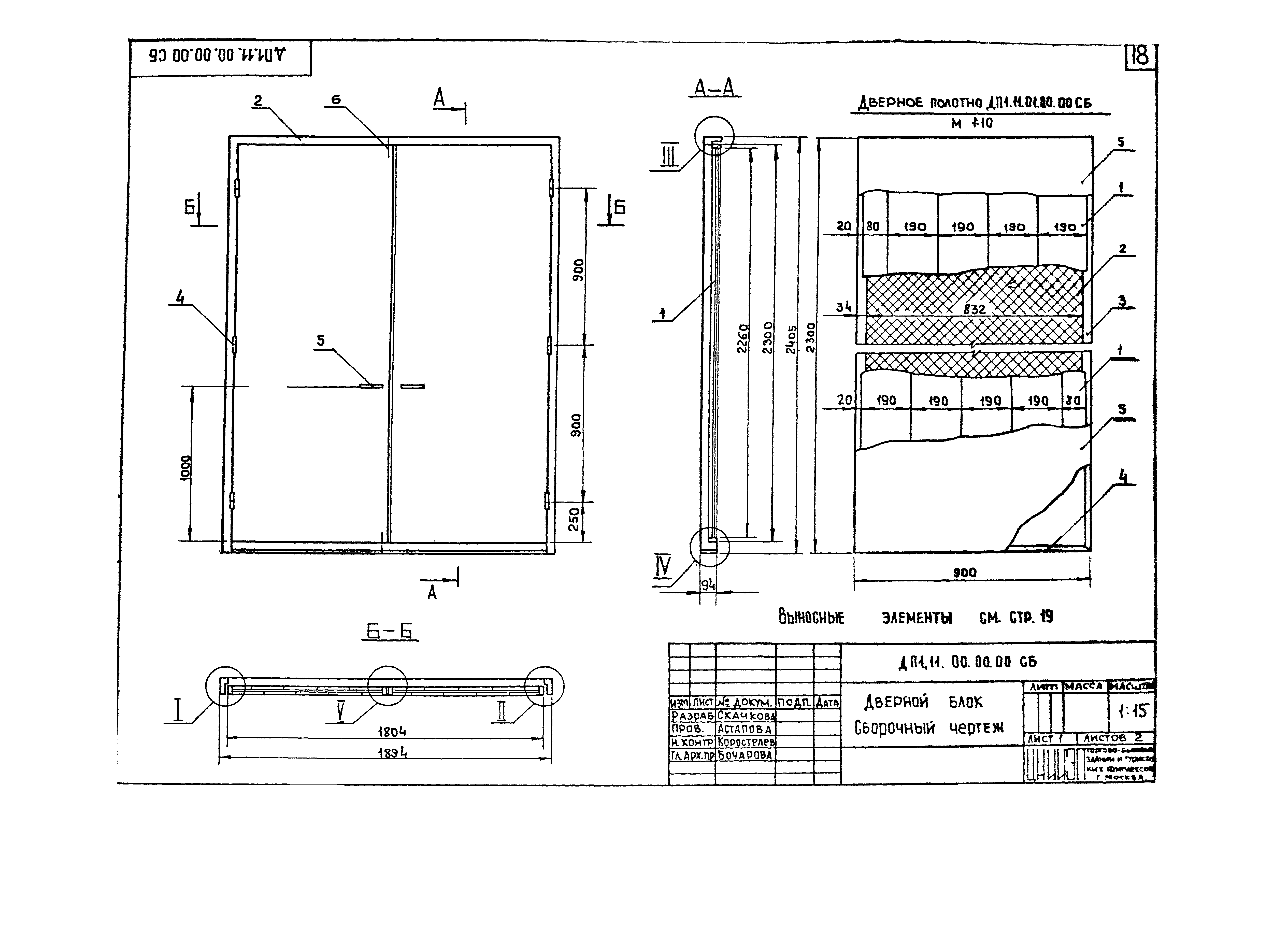 Серия 1.236-5