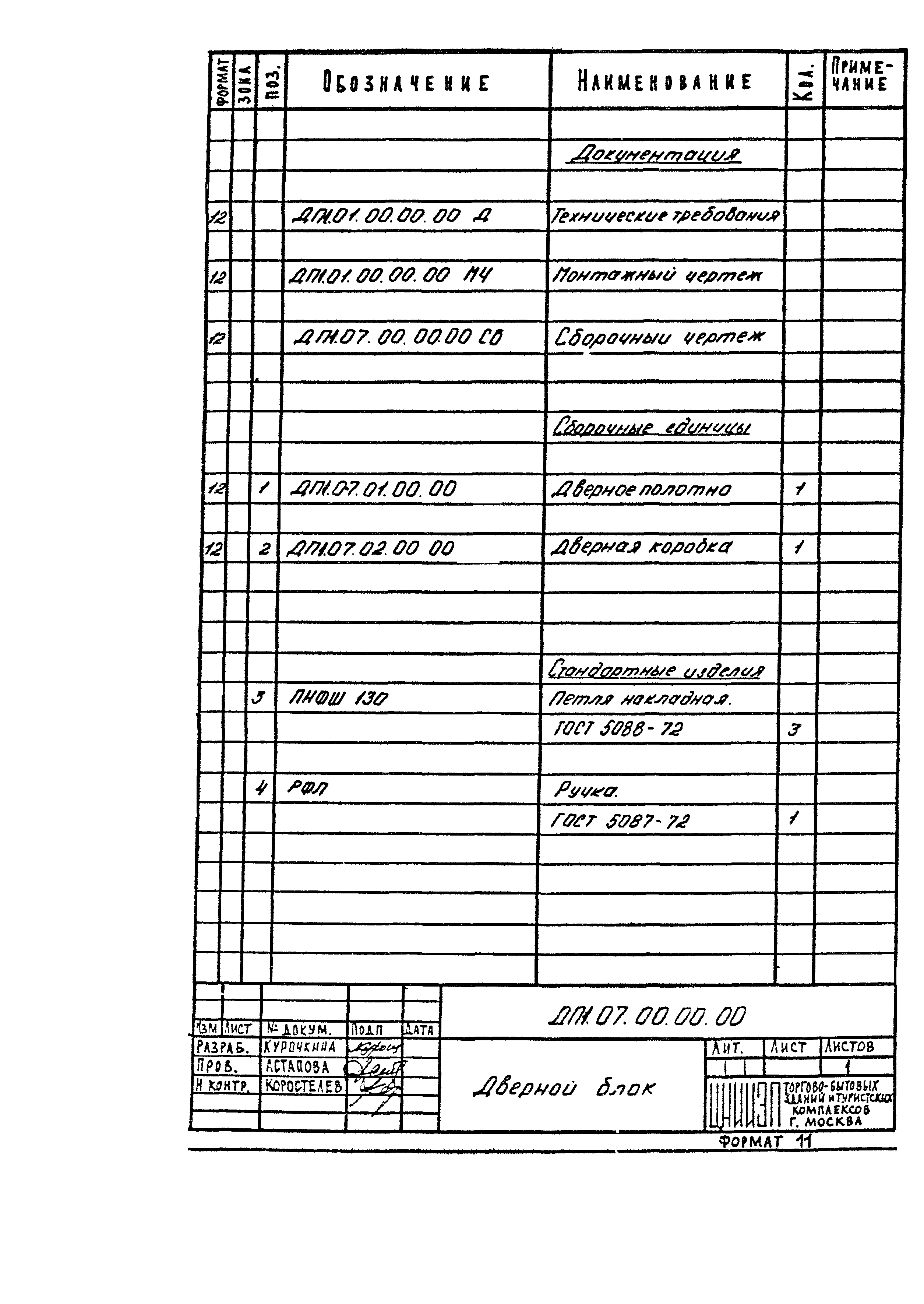 Серия 1.236-5