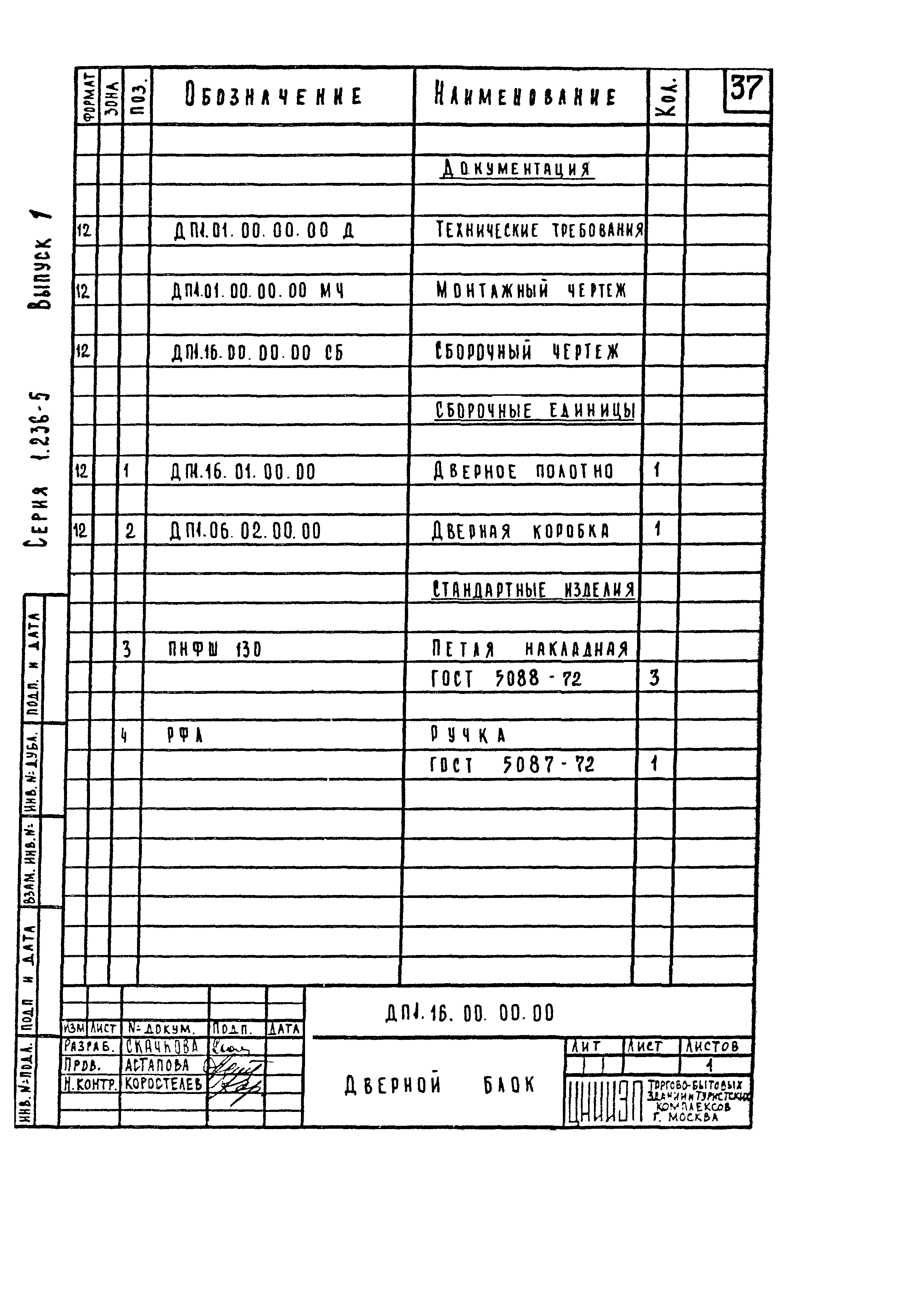 Серия 1.236-5