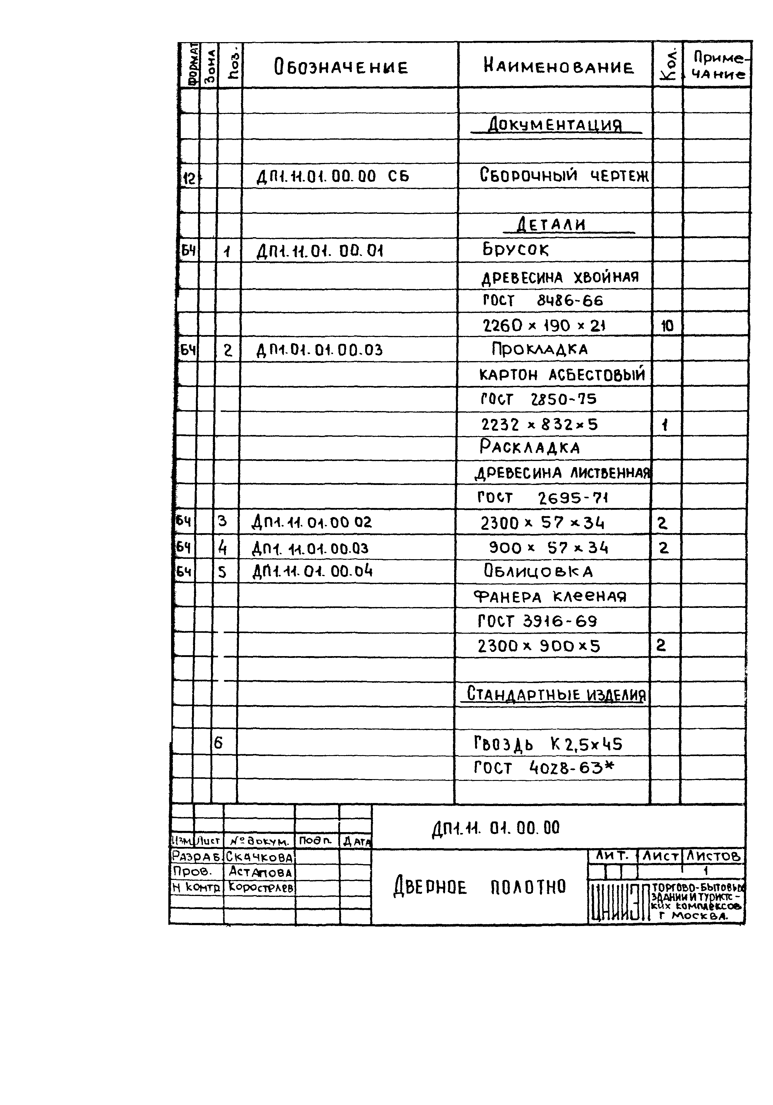 Серия 1.236-5