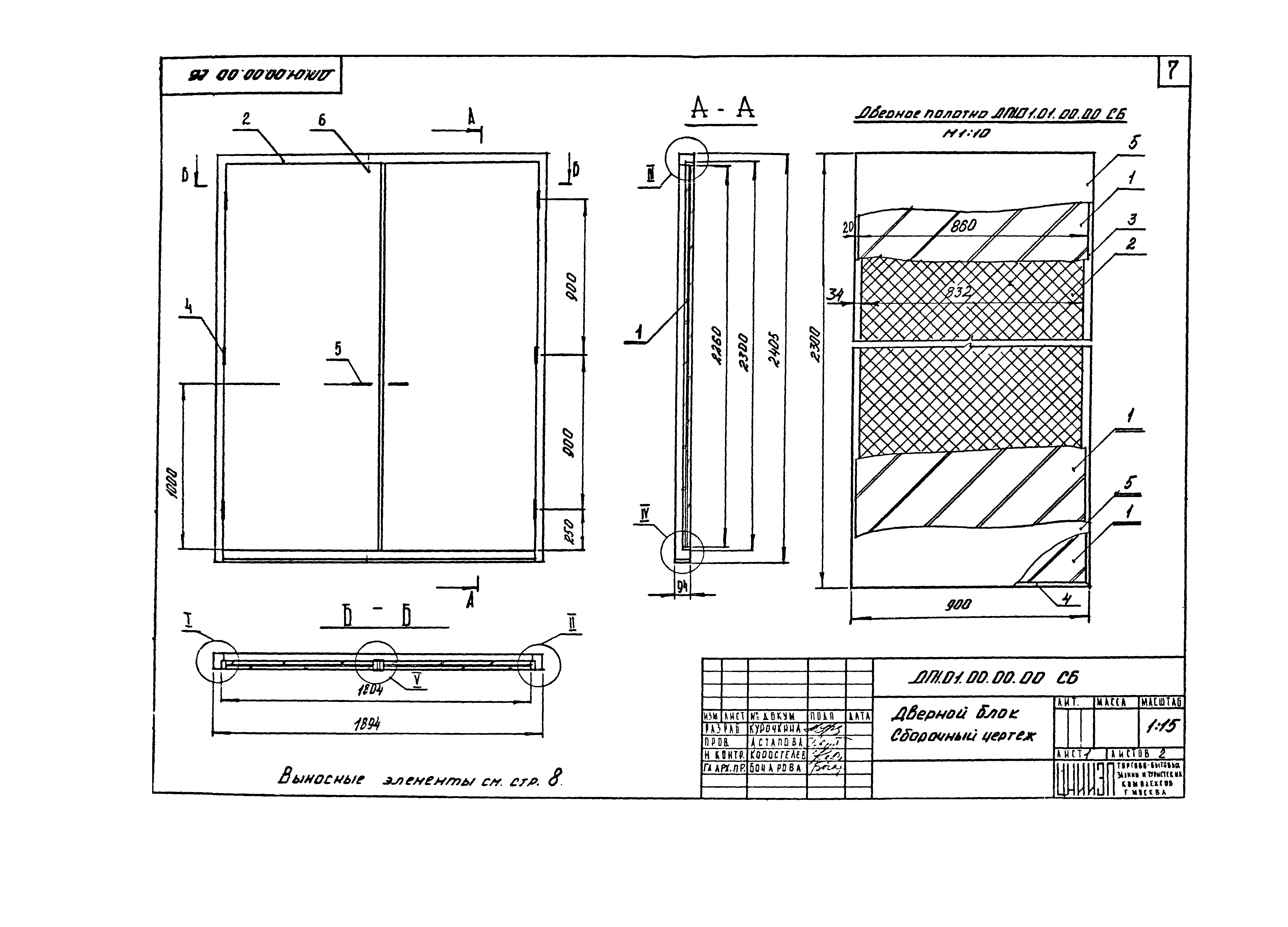 Серия 1.236-5