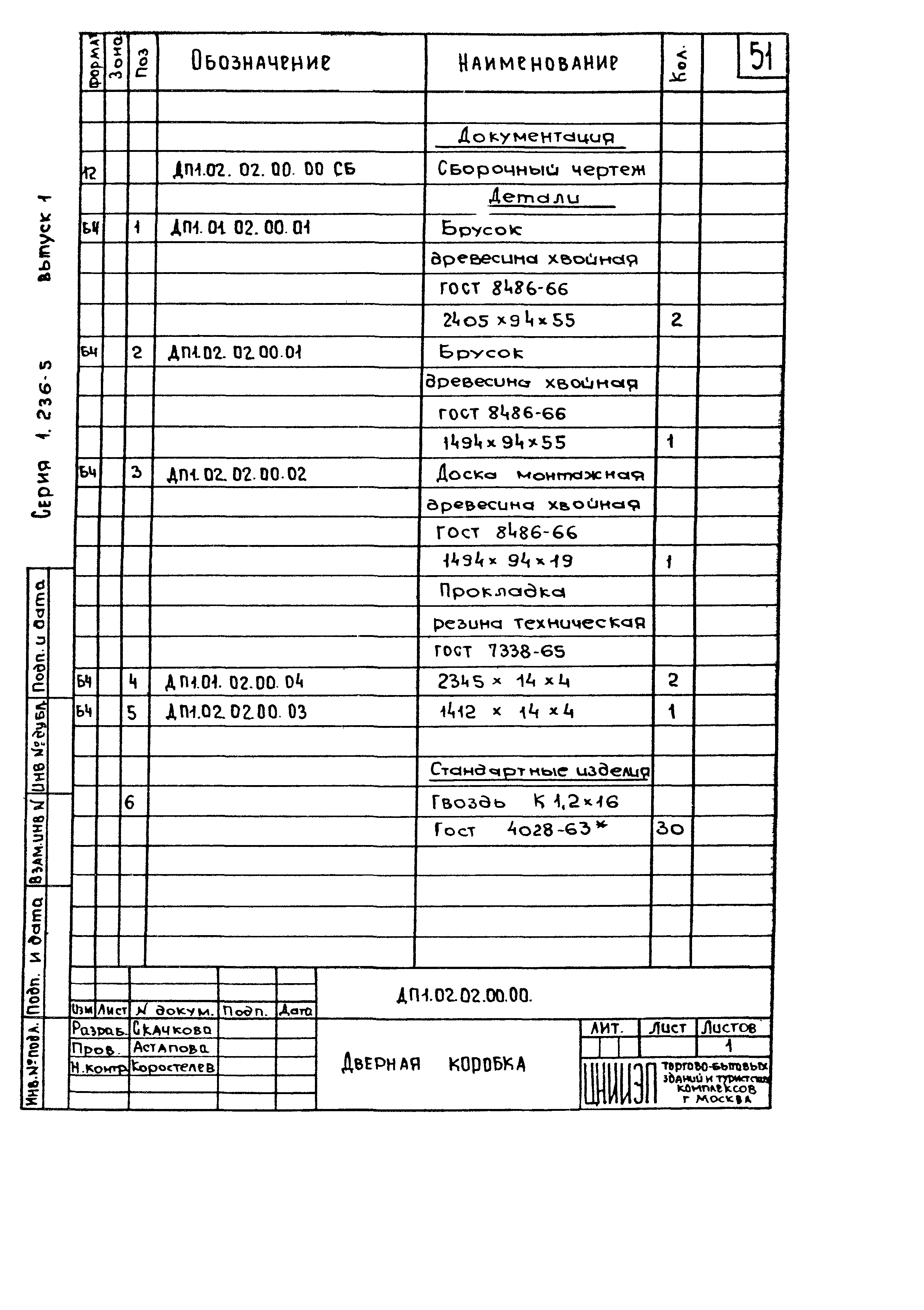 Серия 1.236-5