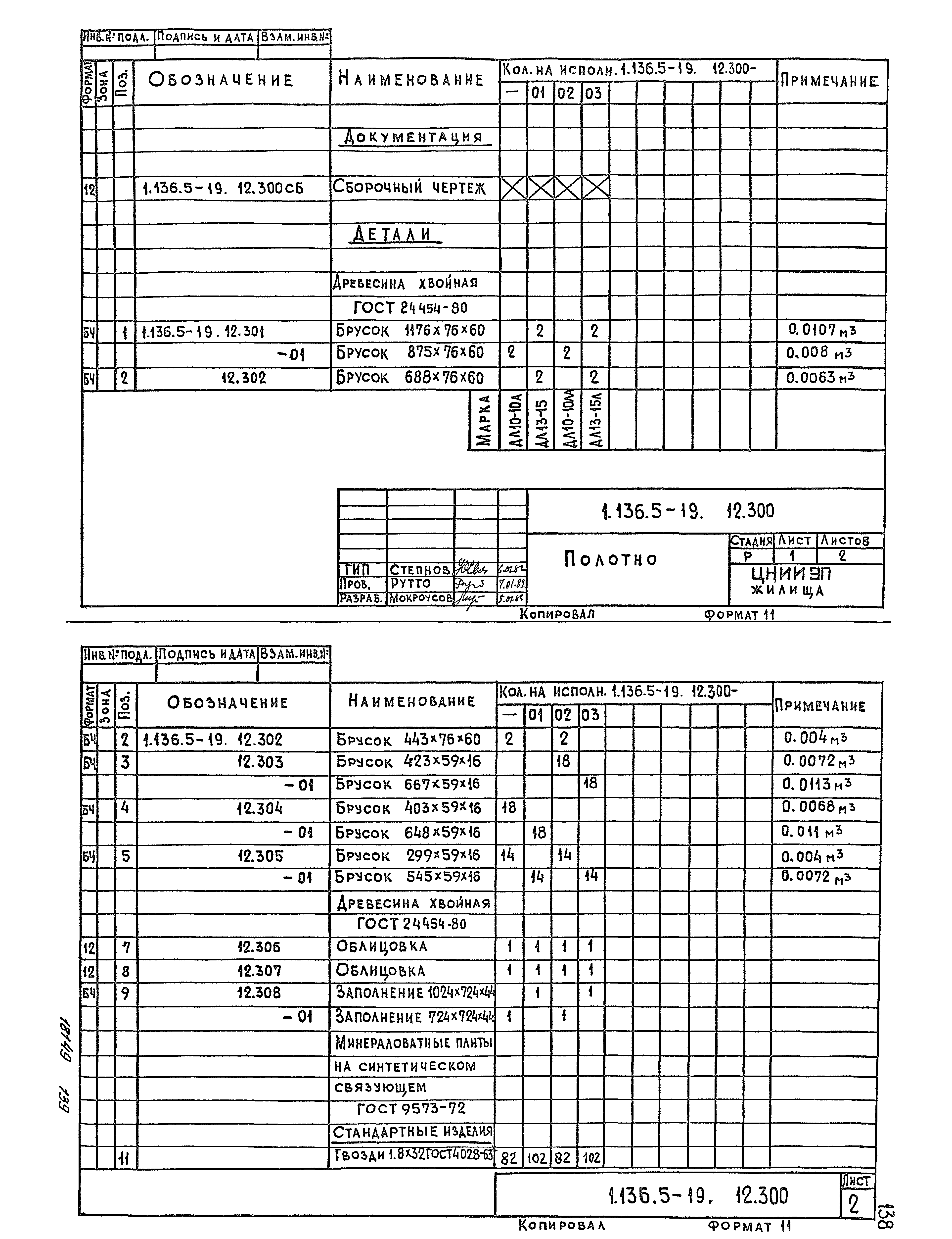 Серия 1.136.5-19