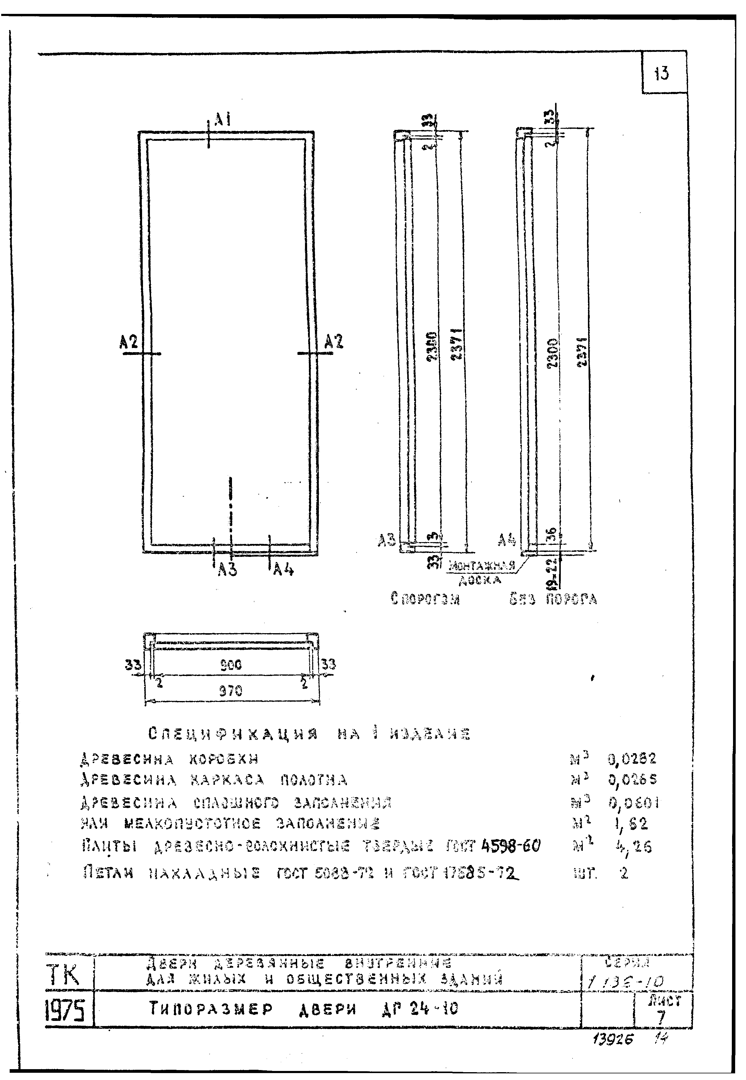 Серия 1.136-10