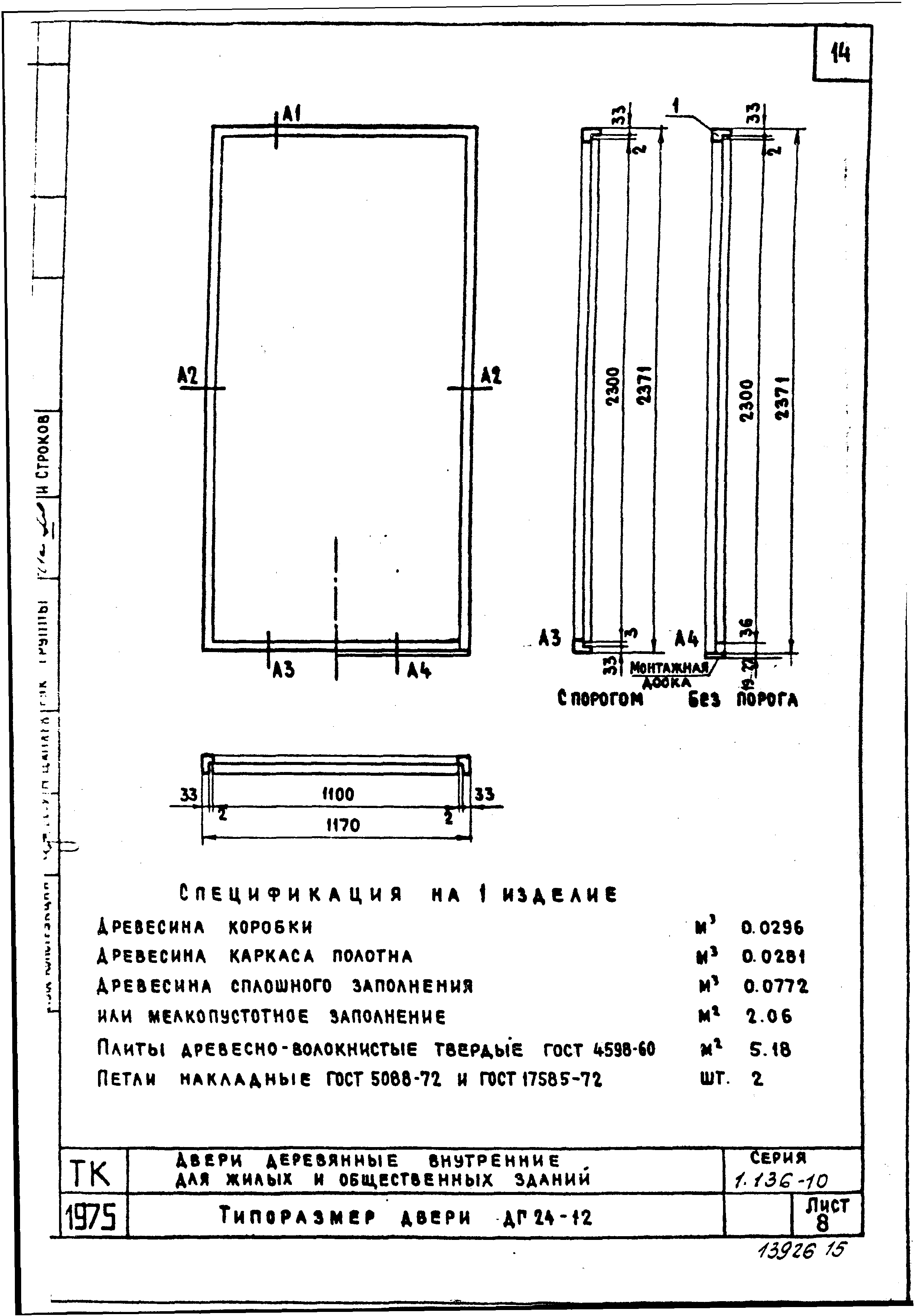 Серия 1.136-10