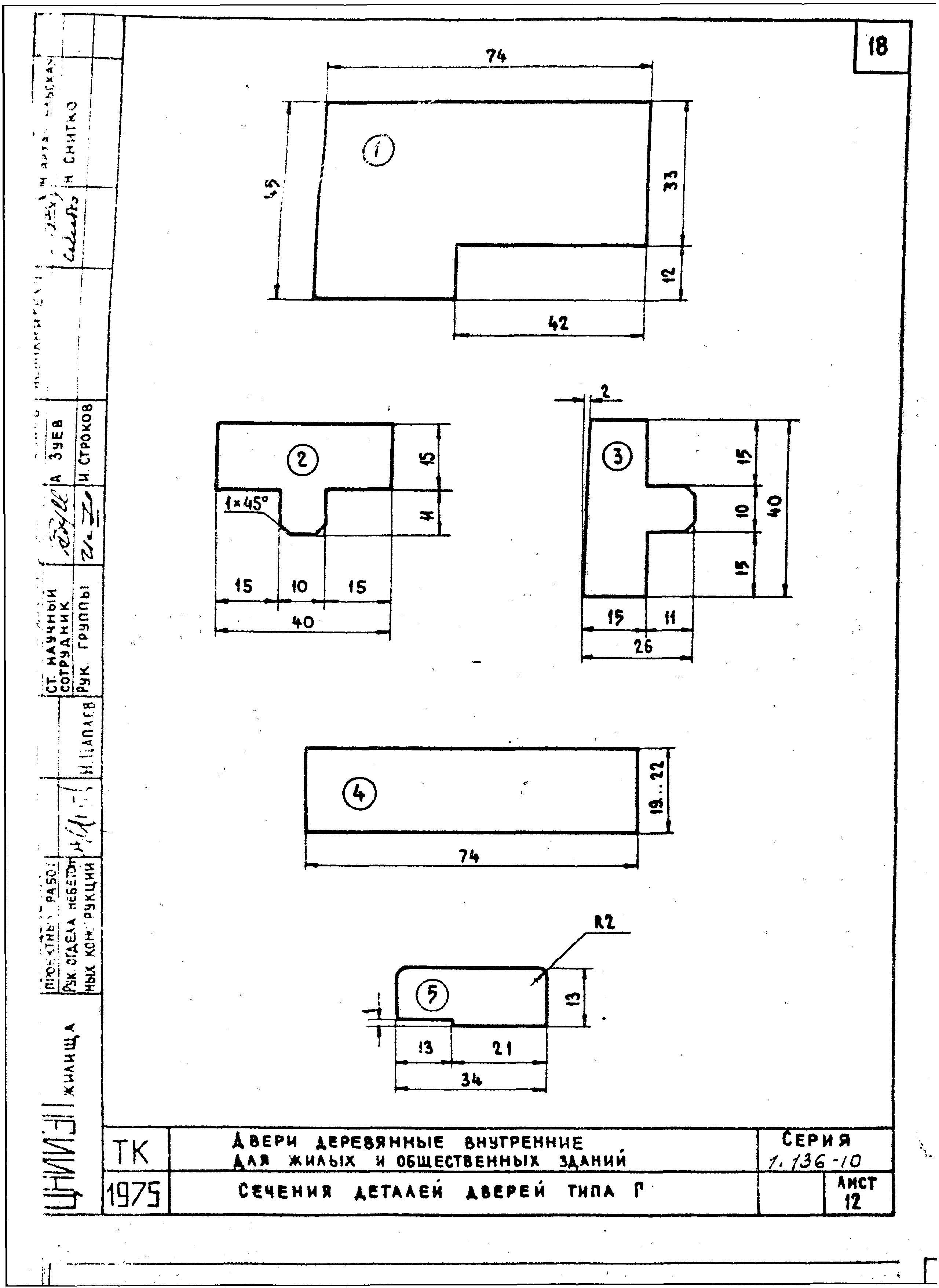 Серия 1.136-10