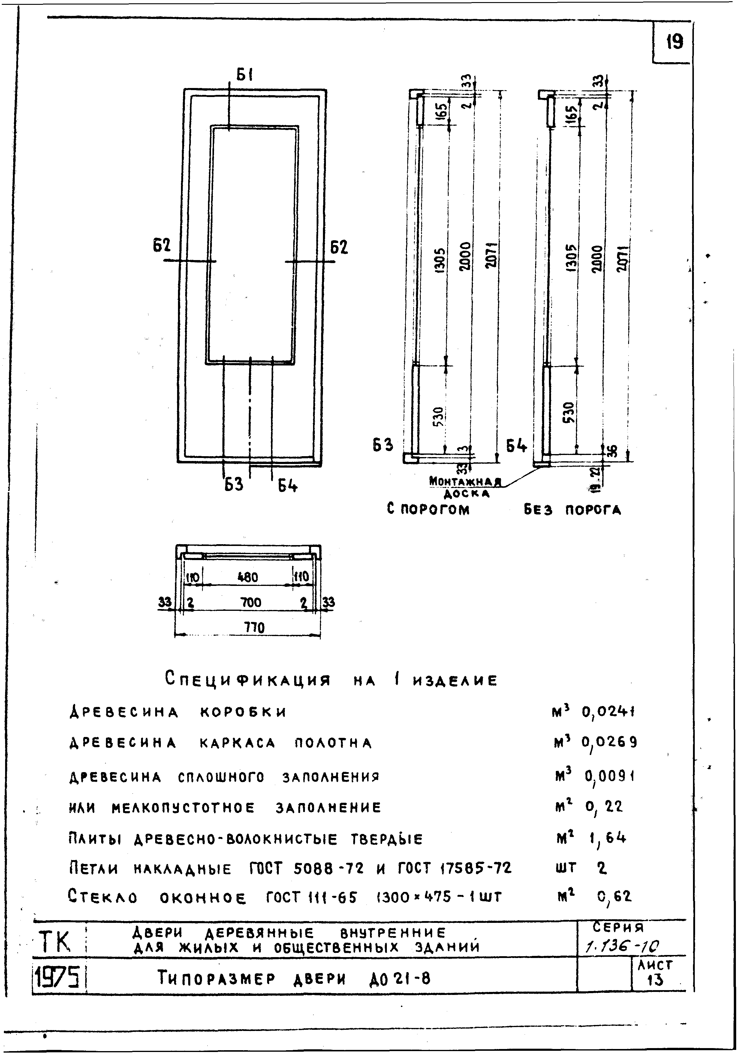 Серия 1.136-10