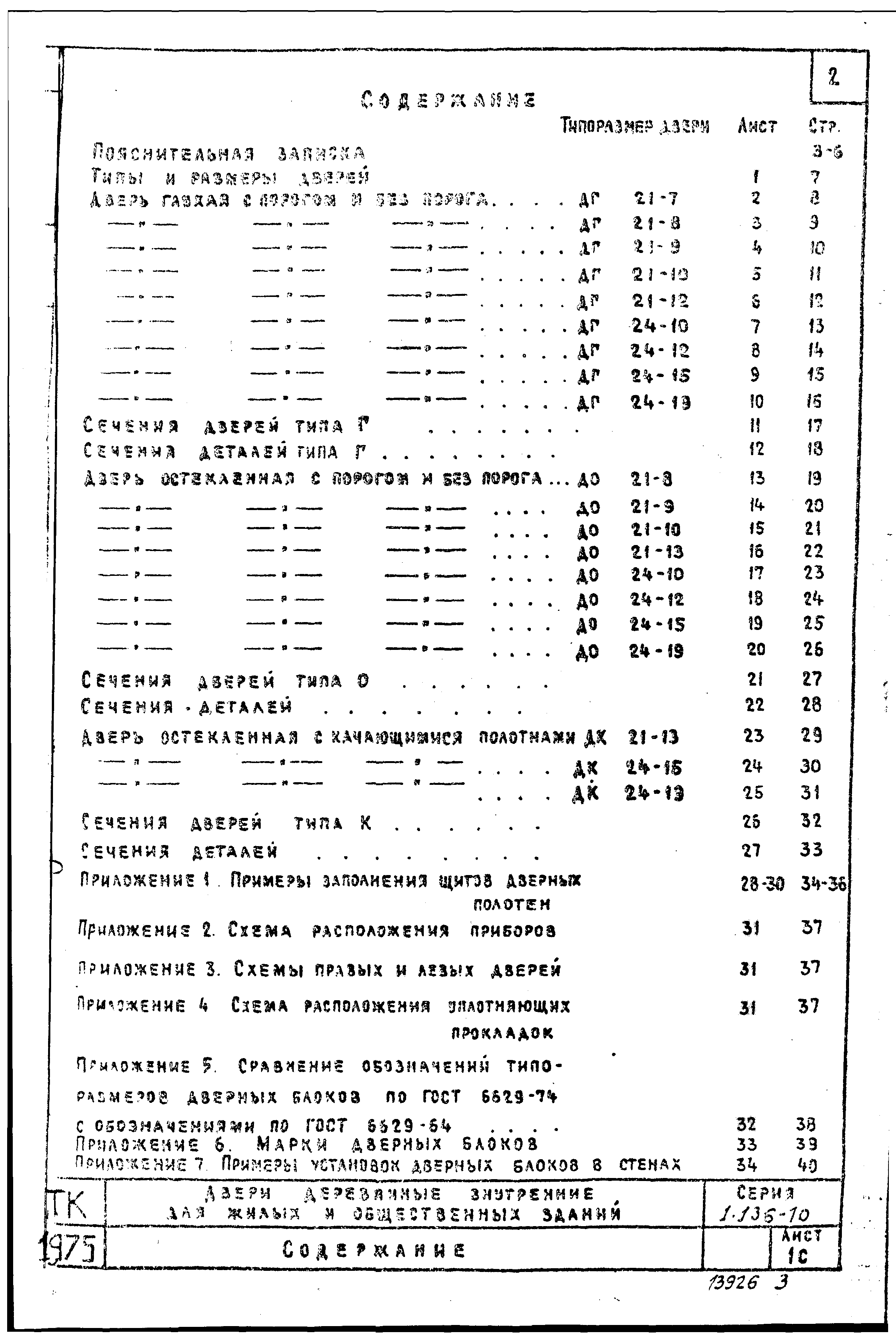 Серия 1.136-10