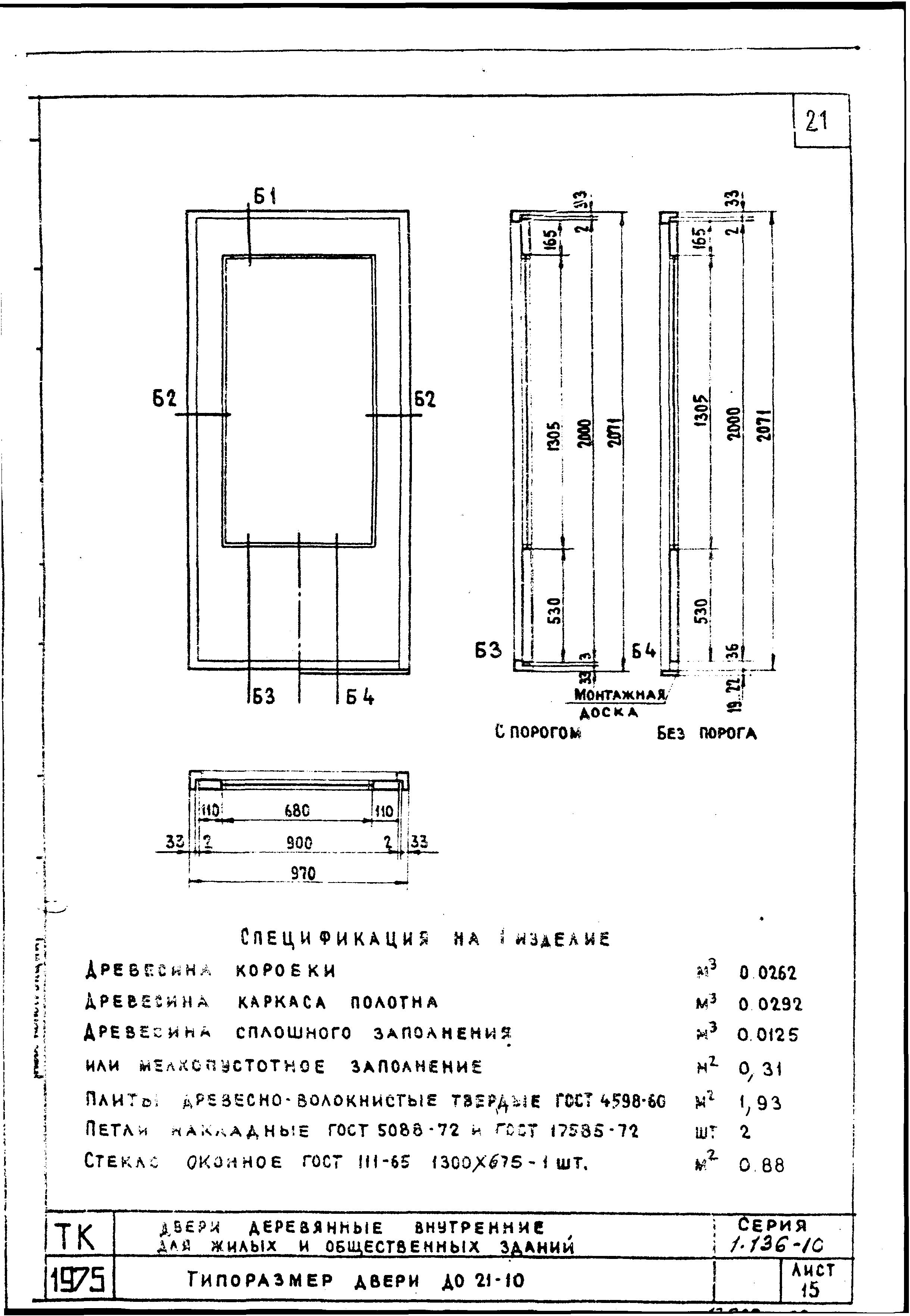 Серия 1.136-10