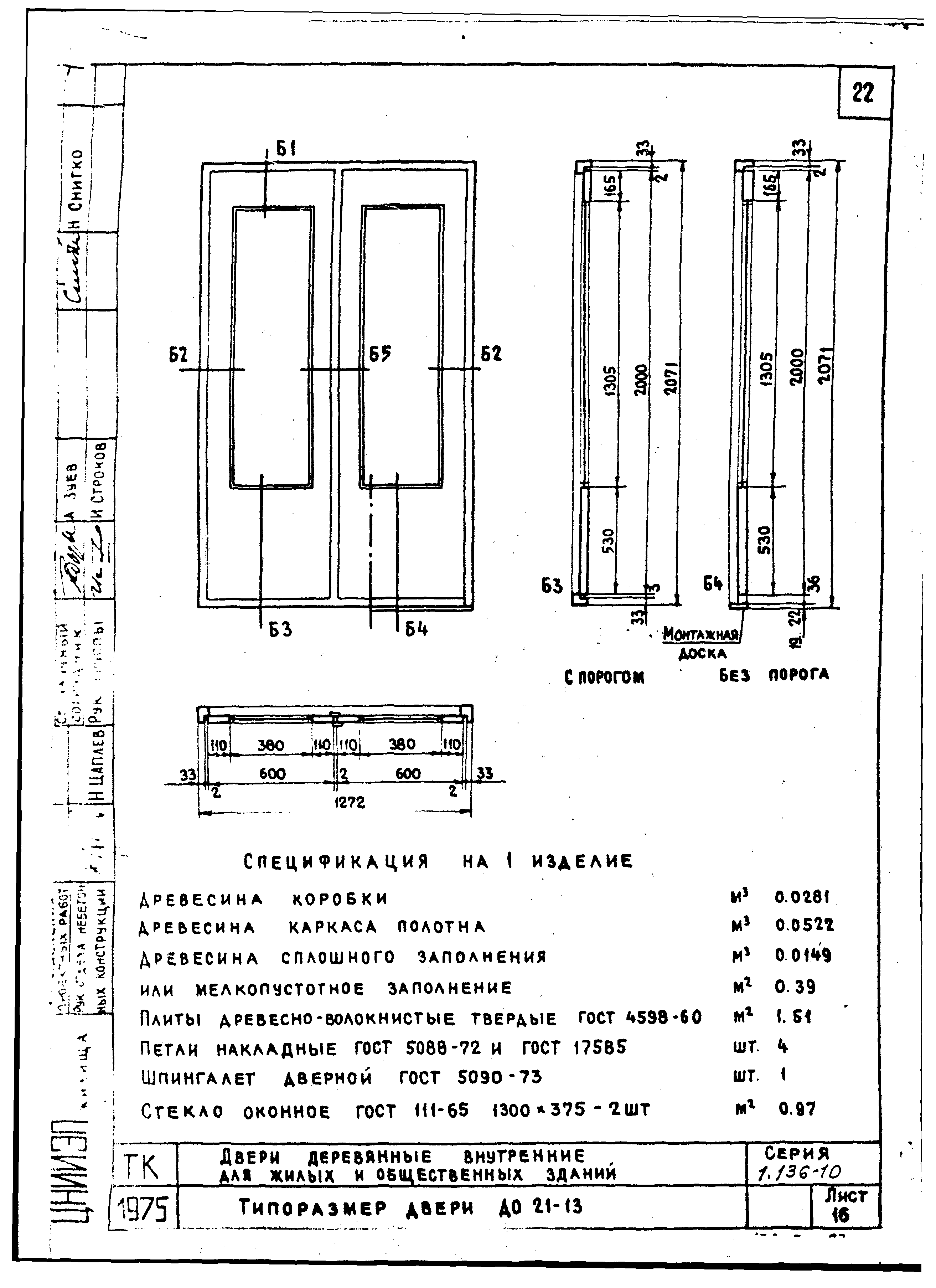 Серия 1.136-10