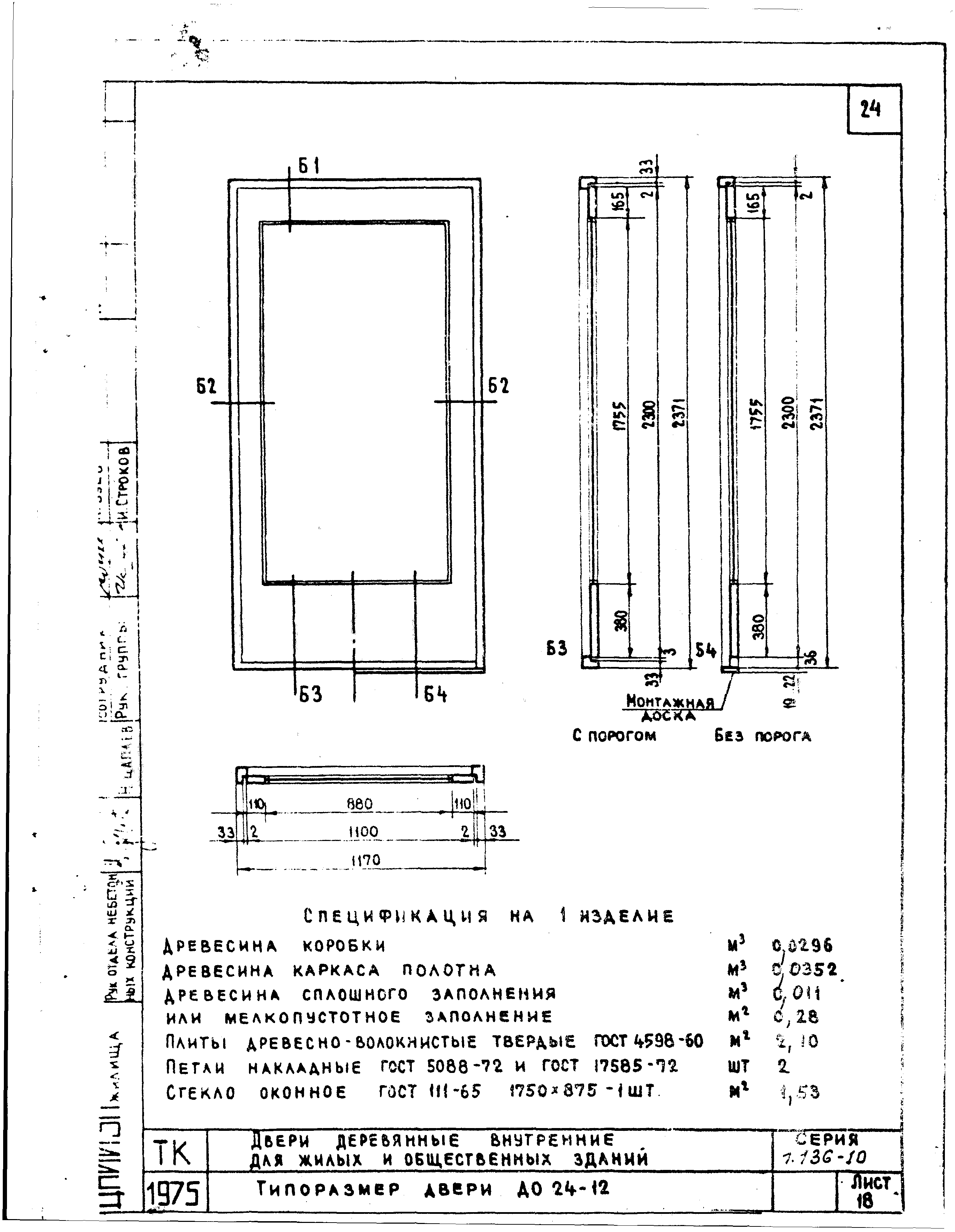 Серия 1.136-10