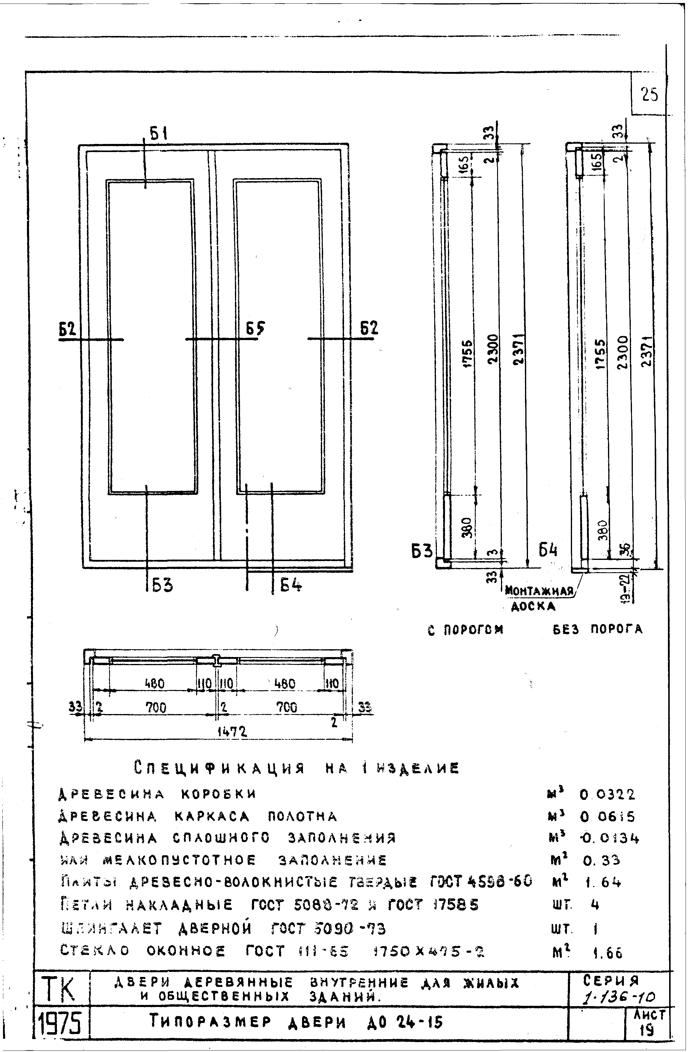 Серия 1.136-10